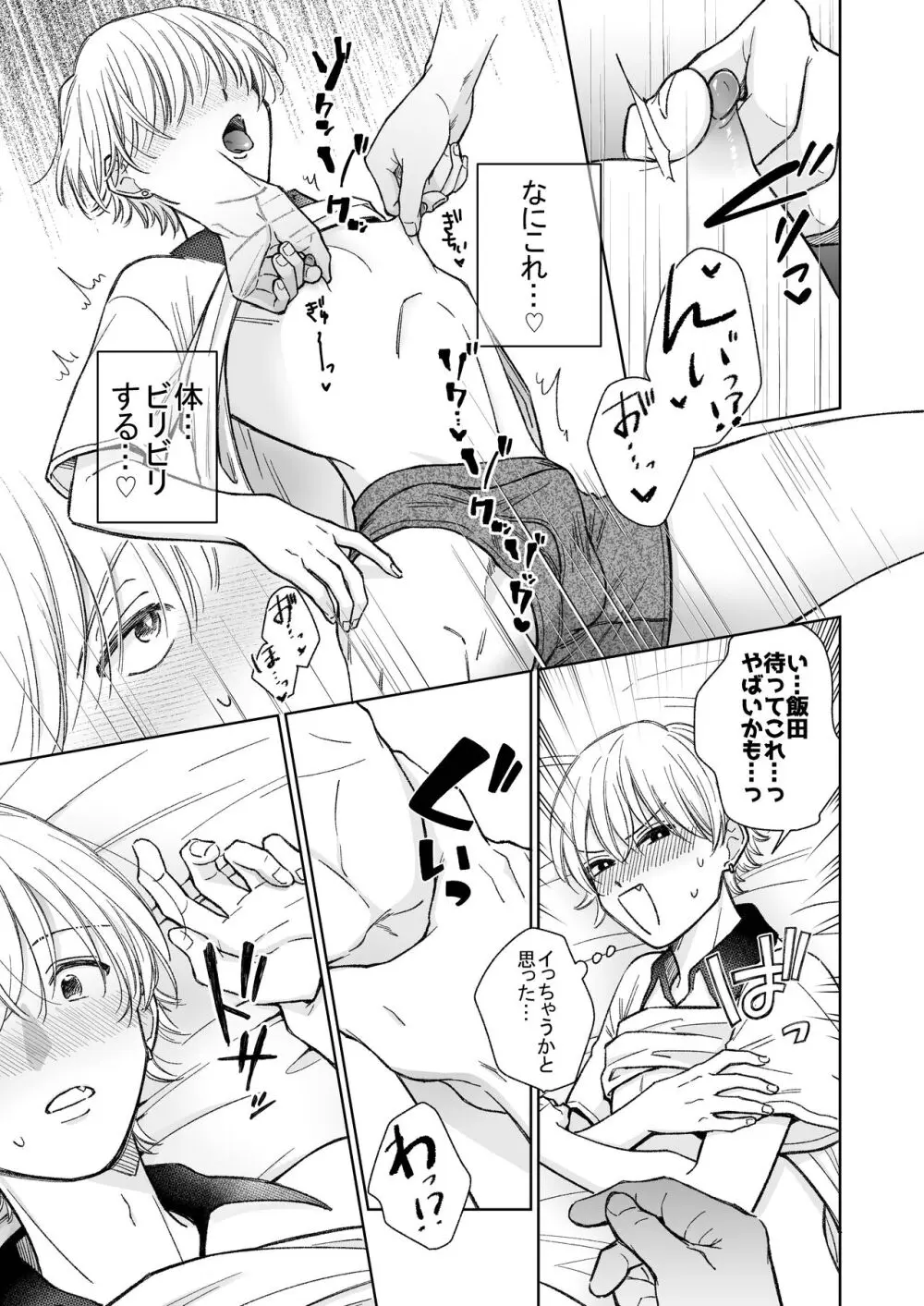 乳首のことちょっと蔑ろにしてたなって - page24