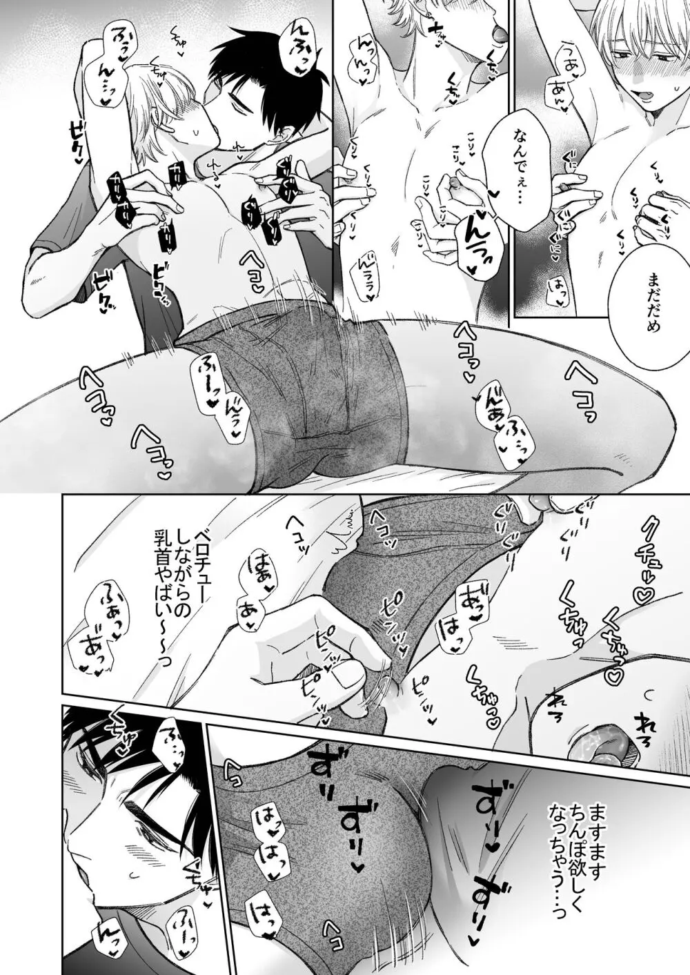 乳首のことちょっと蔑ろにしてたなって - page29