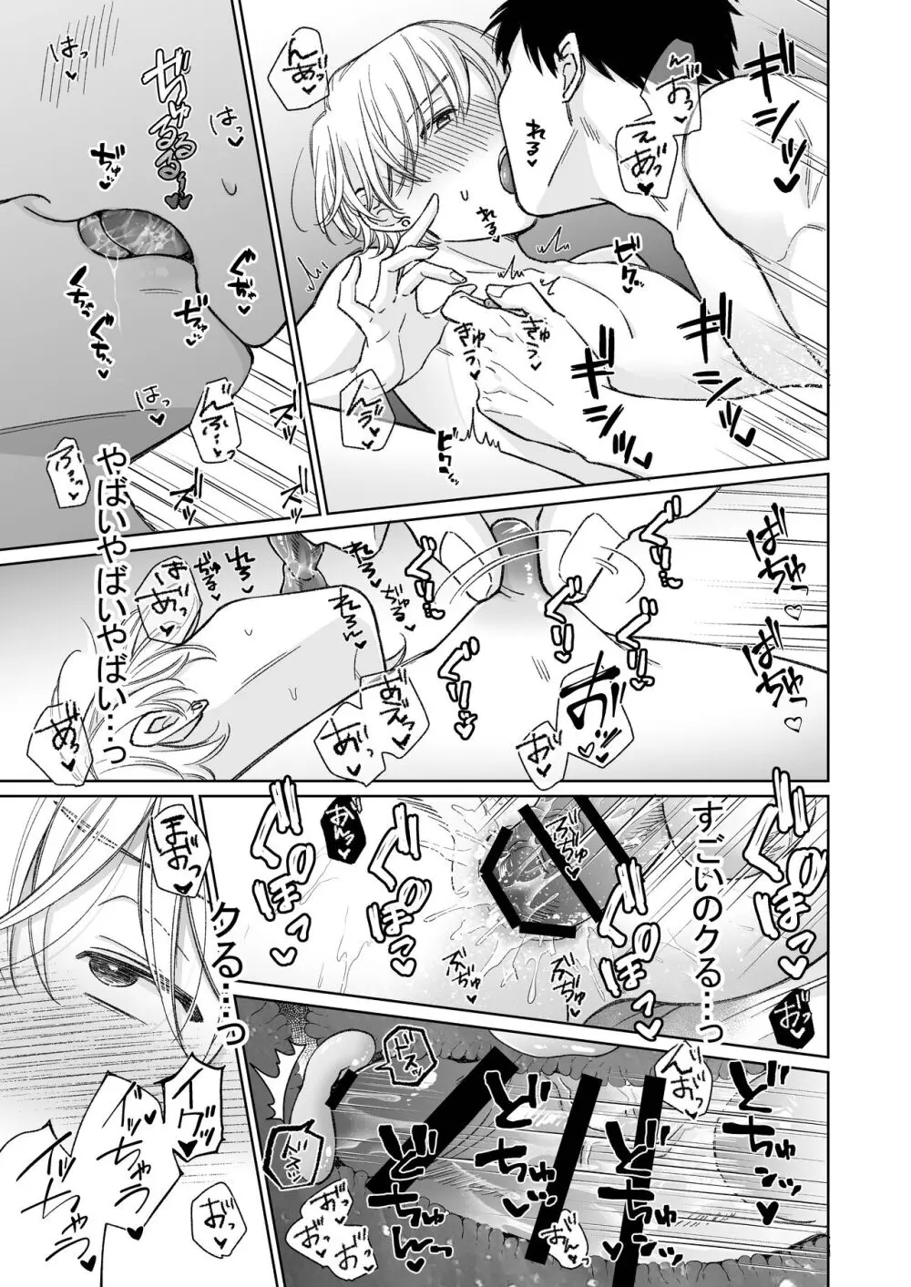 乳首のことちょっと蔑ろにしてたなって - page36