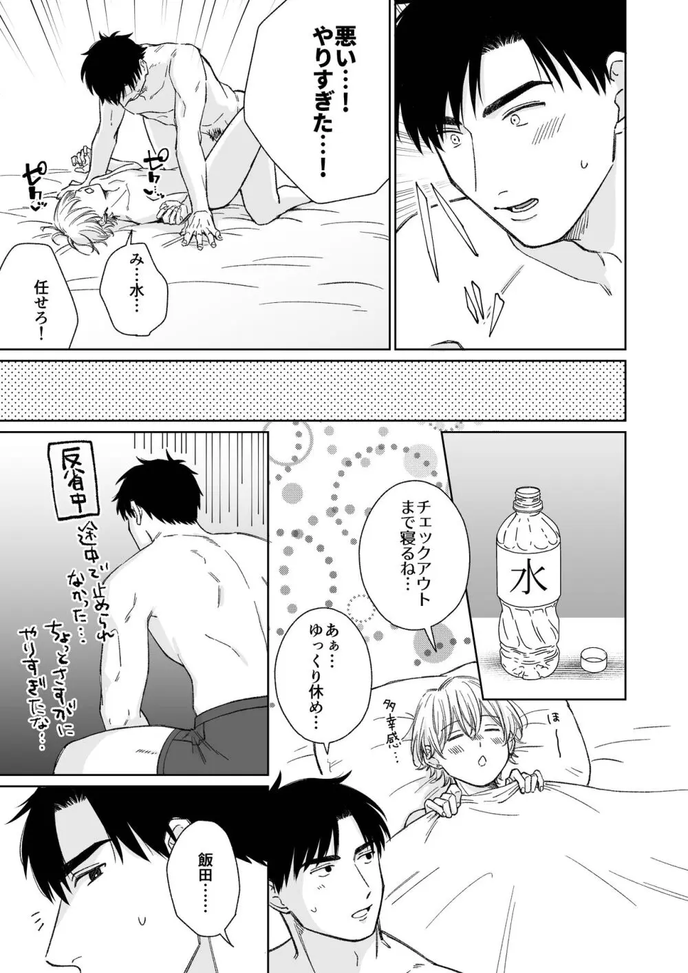 乳首のことちょっと蔑ろにしてたなって - page38