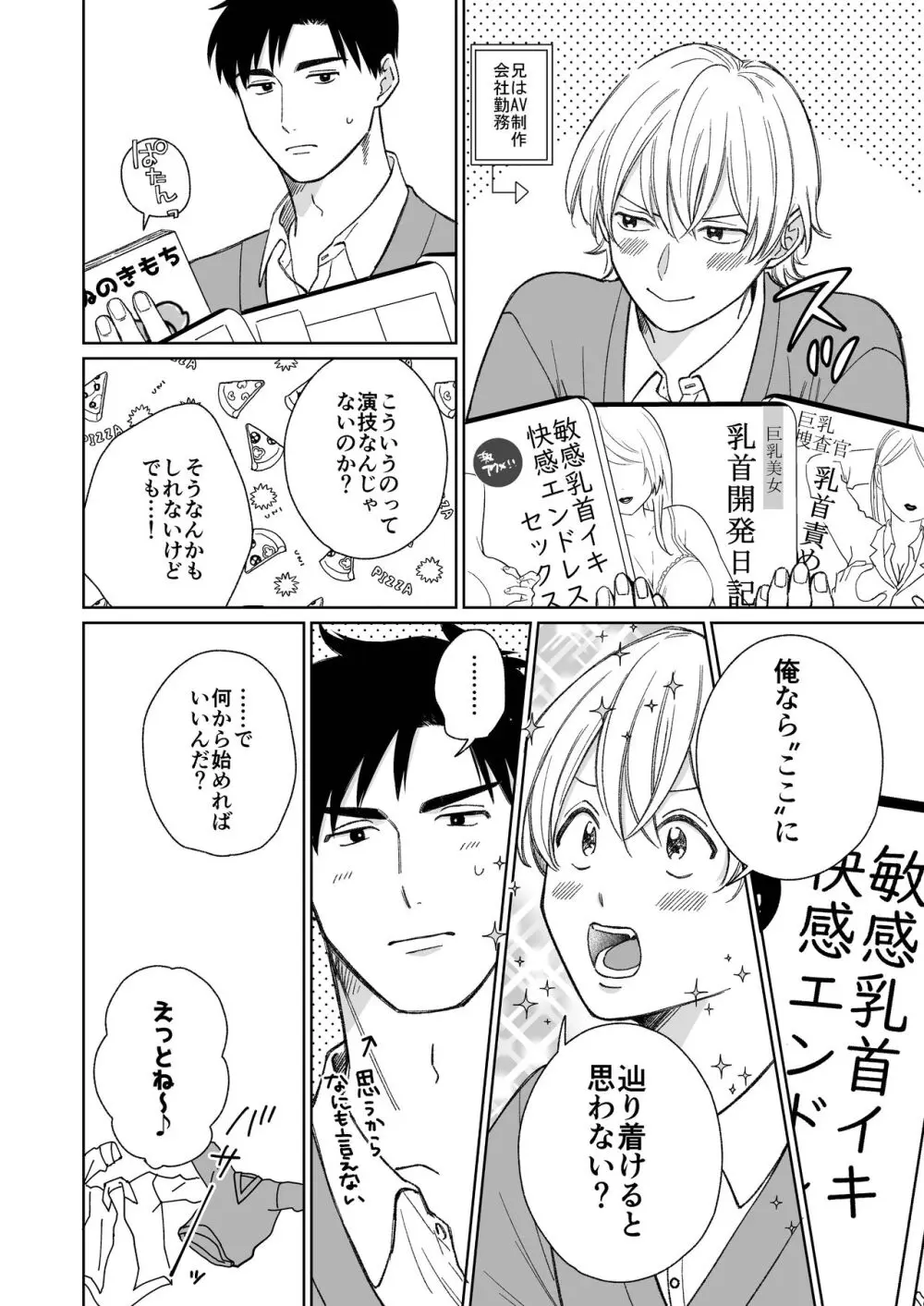 乳首のことちょっと蔑ろにしてたなって - page5