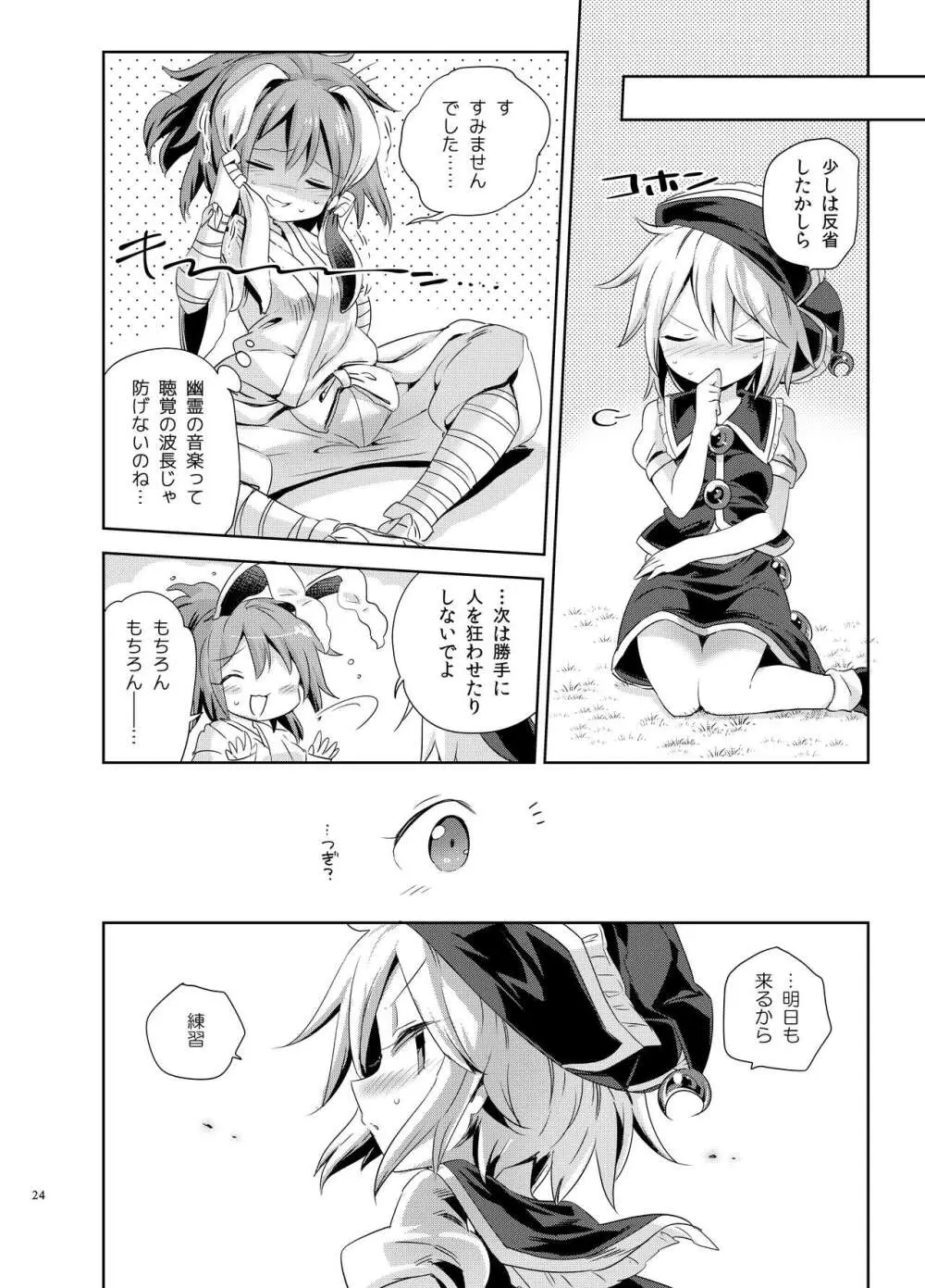 [運命のイカスミ (春雨)] 交合「淫欲狂鳴(エストロチューニング)」 (東方Project) [DL版] - page23