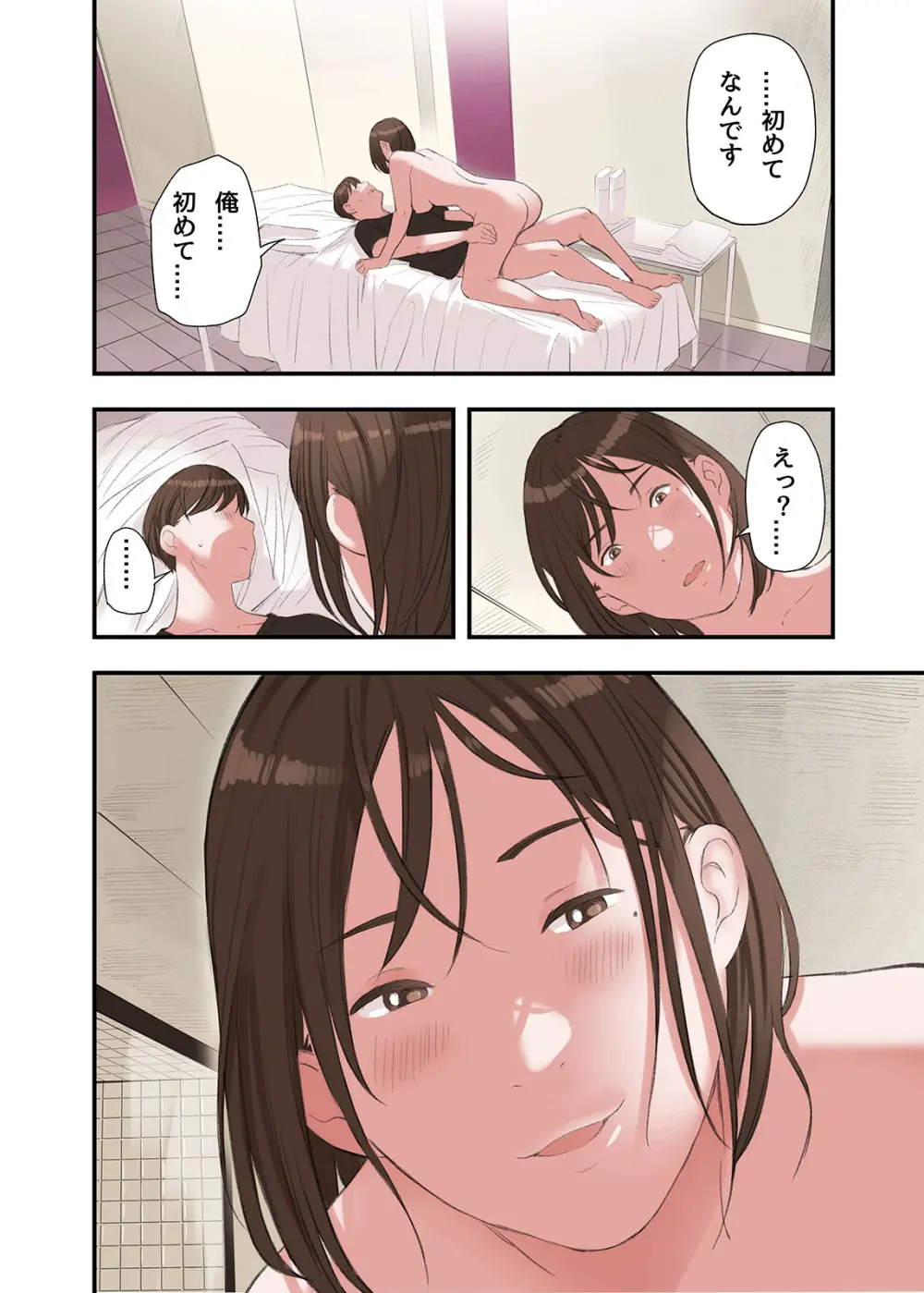 僕・・・女性用風俗でバイトしてまして・・・。第二話 - page20