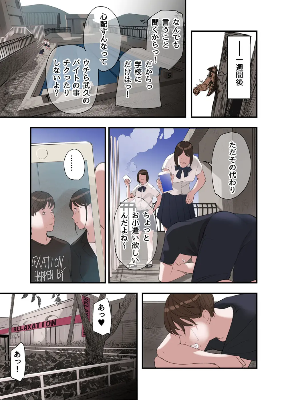 僕・・・女性用風俗でバイトしてまして・・・。第二話 - page27