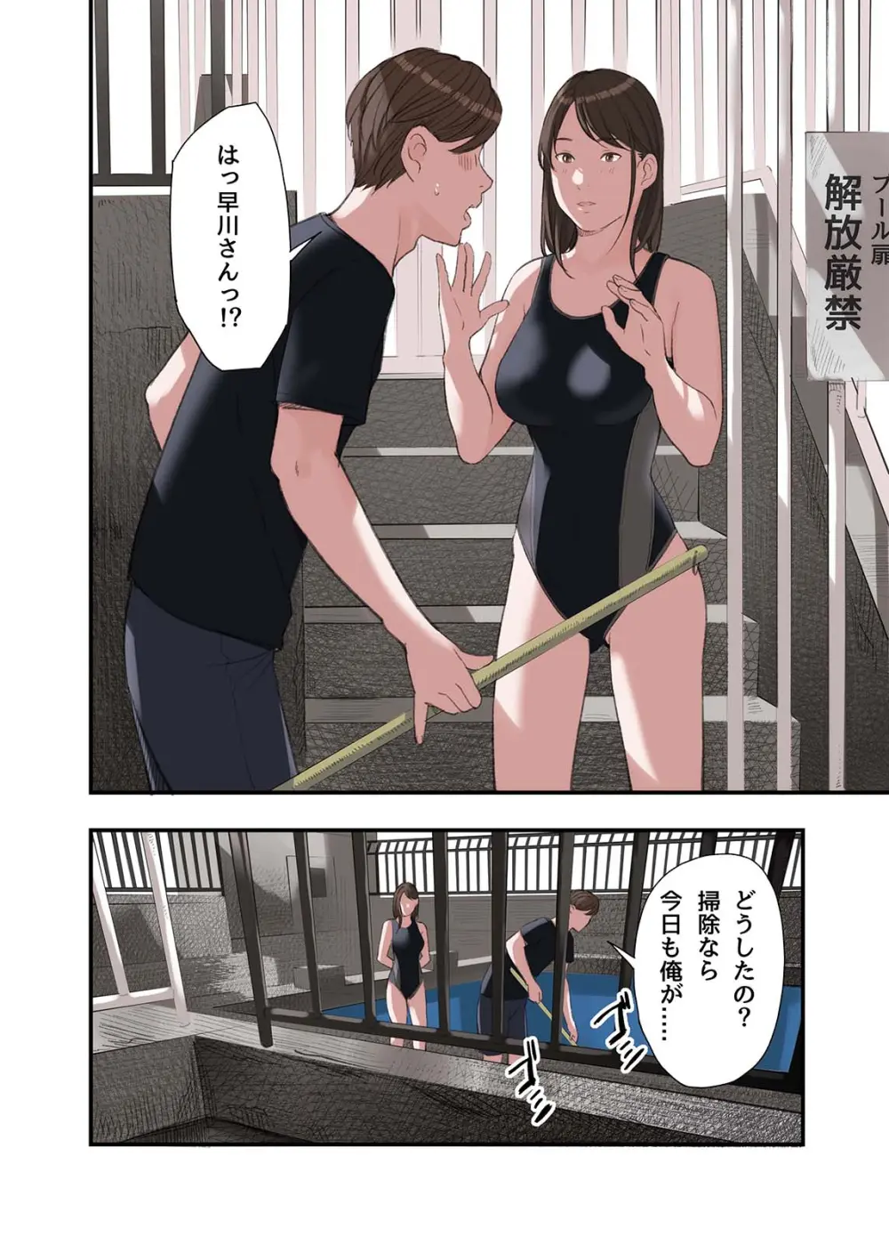 僕・・・女性用風俗でバイトしてまして・・・。第二話 - page38