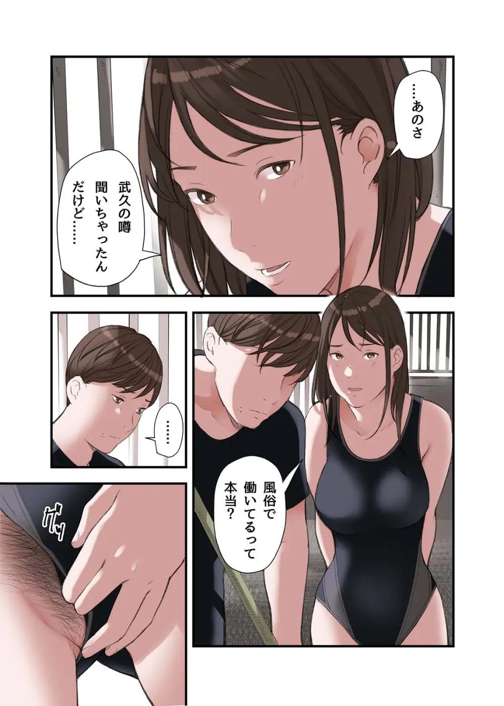 僕・・・女性用風俗でバイトしてまして・・・。第二話 - page39