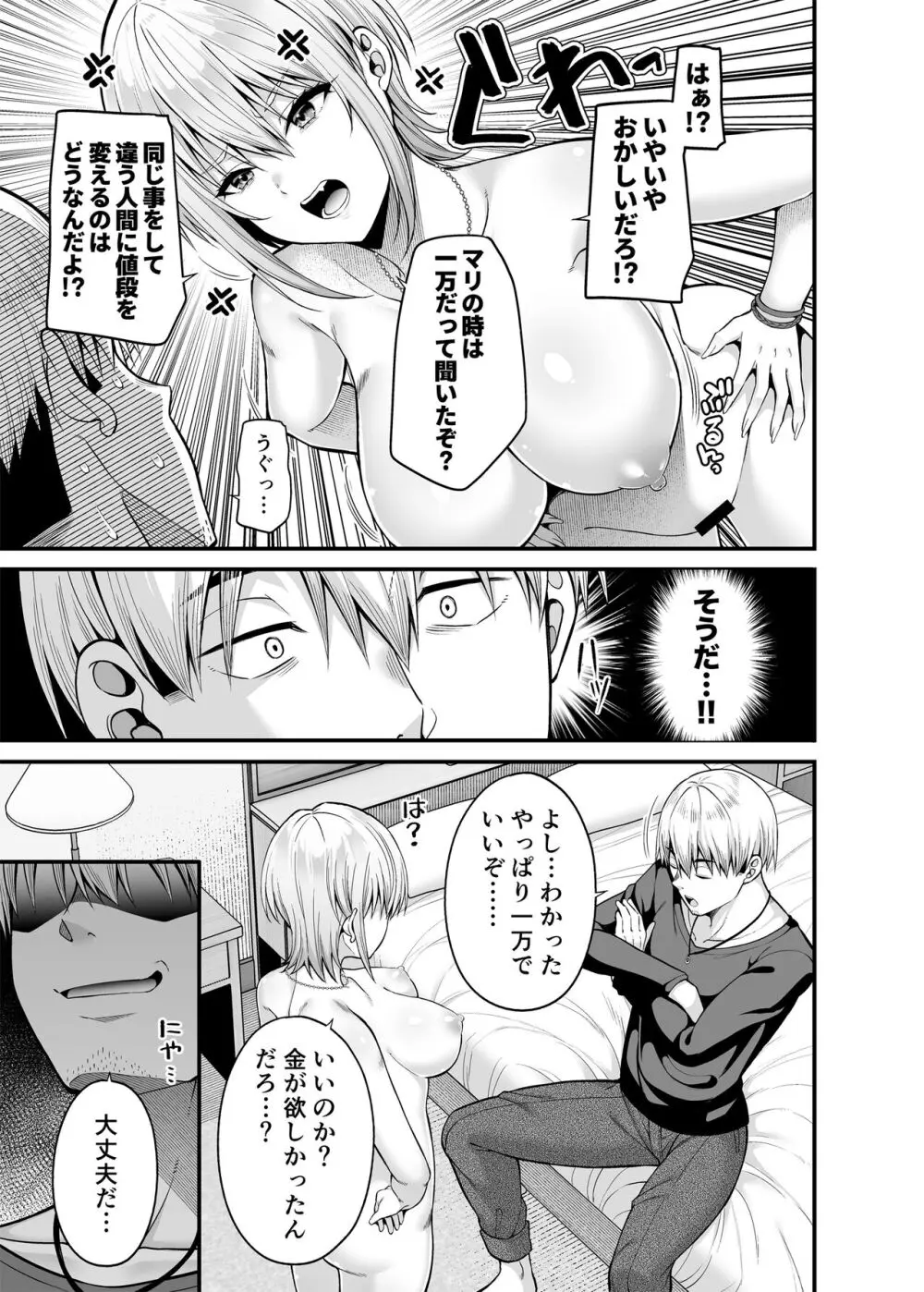 逆転円交2〜俺が買われる世界〜 - page10
