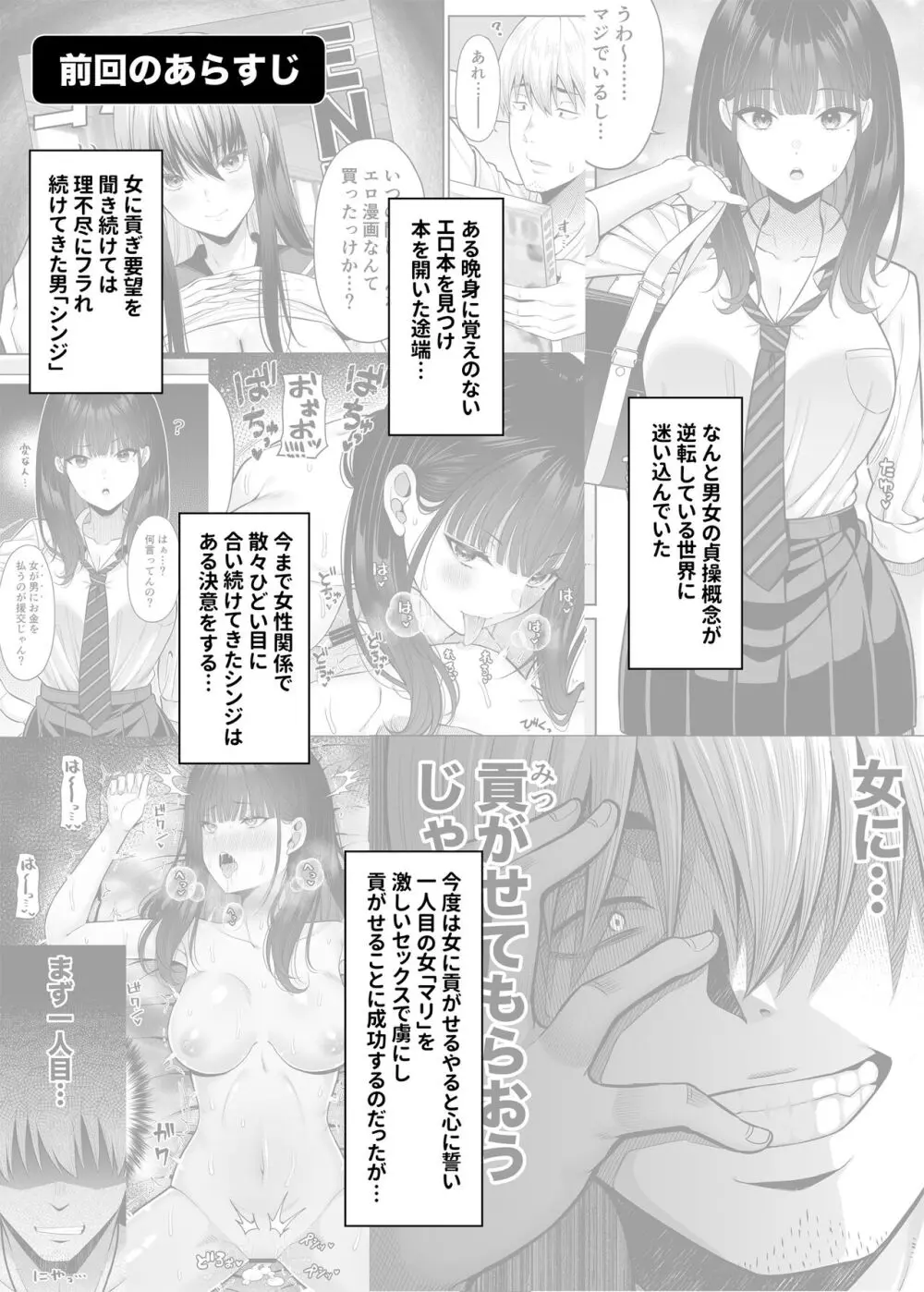 逆転円交2〜俺が買われる世界〜 - page2