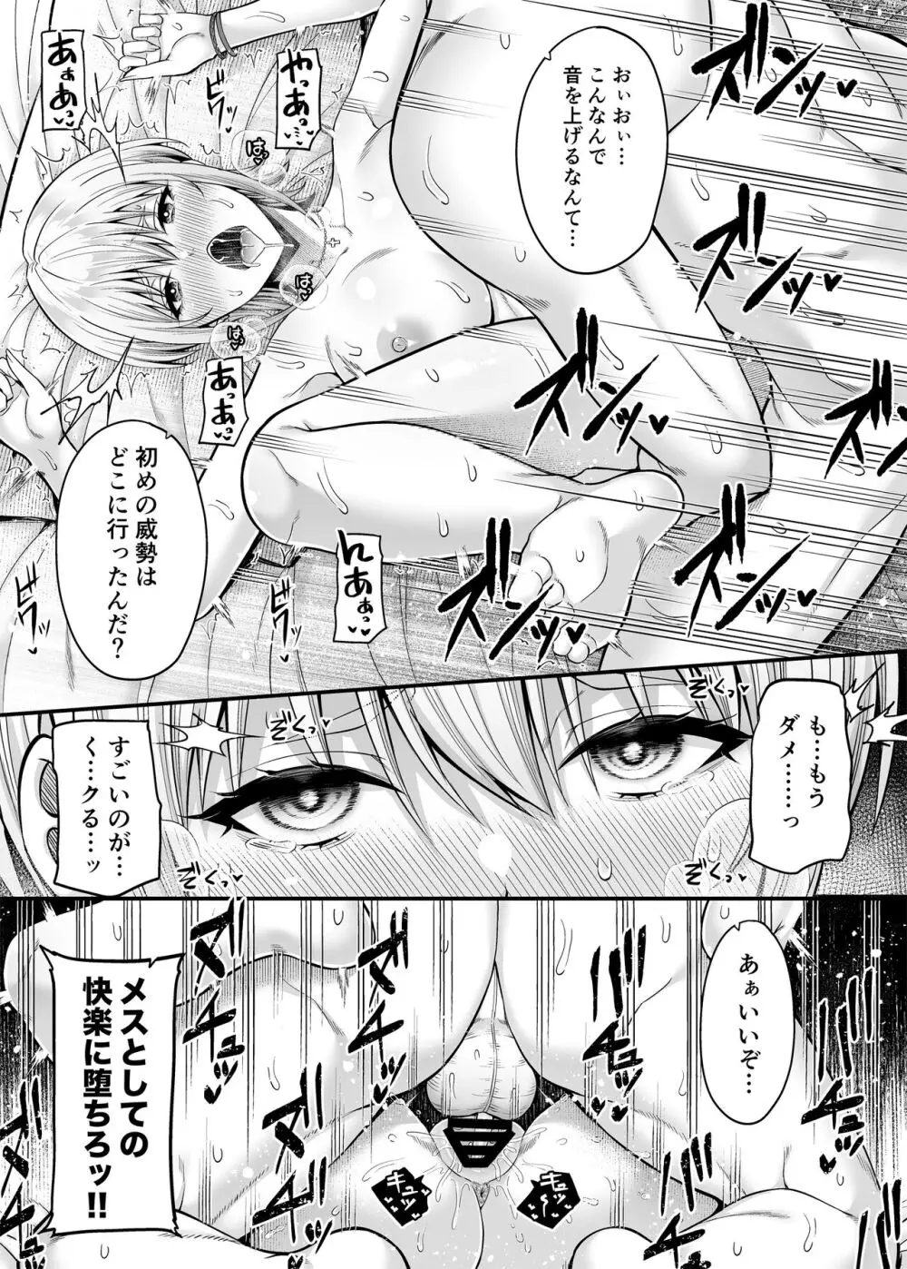 逆転円交2〜俺が買われる世界〜 - page22
