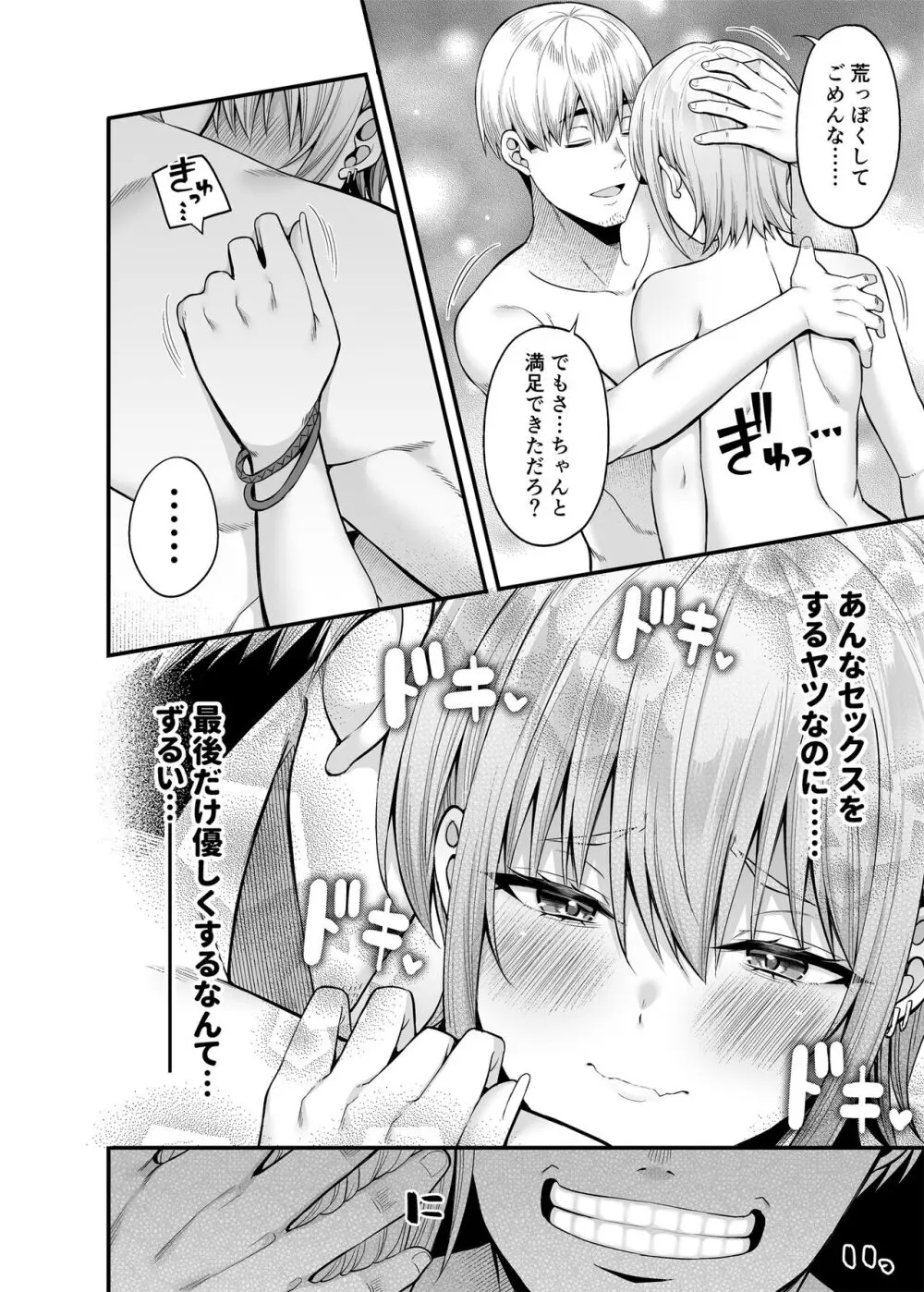 逆転円交2〜俺が買われる世界〜 - page25