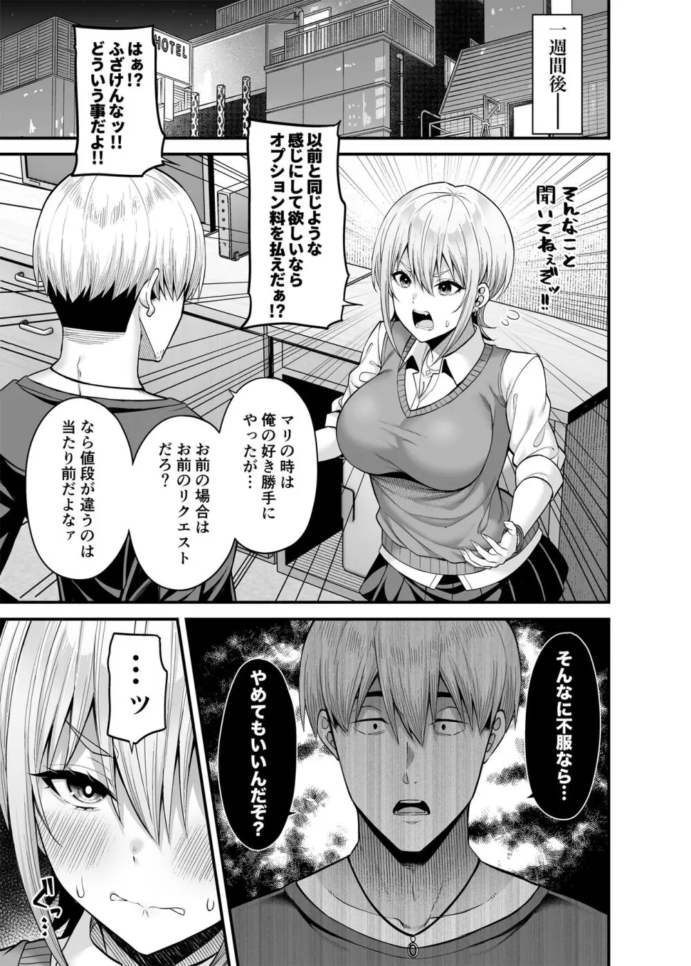 逆転円交2〜俺が買われる世界〜 - page26