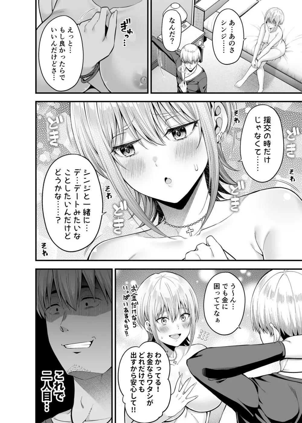 逆転円交2〜俺が買われる世界〜 - page35