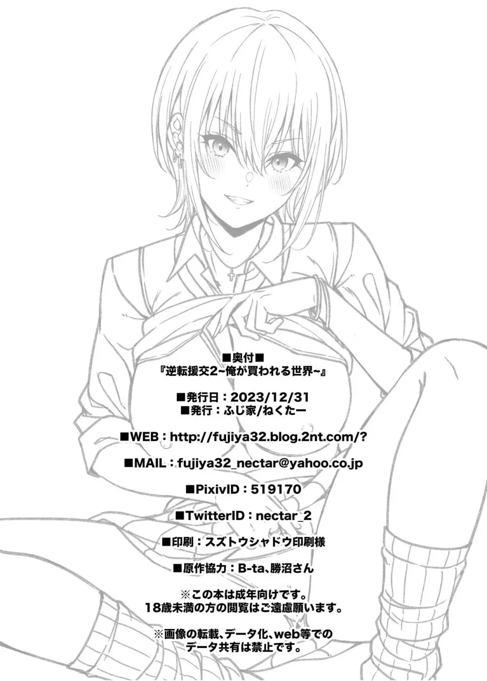逆転円交2〜俺が買われる世界〜 - page37
