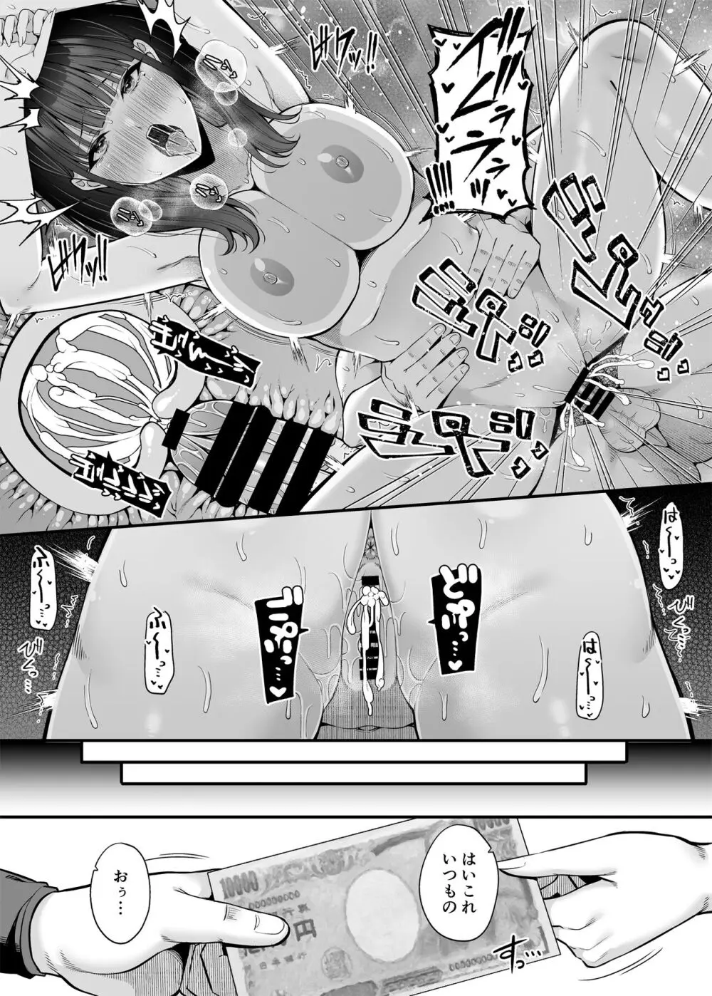 逆転円交2〜俺が買われる世界〜 - page5