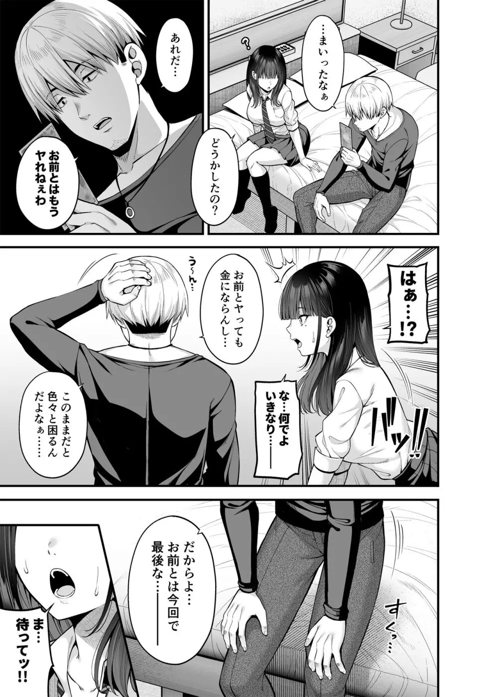 逆転円交2〜俺が買われる世界〜 - page6