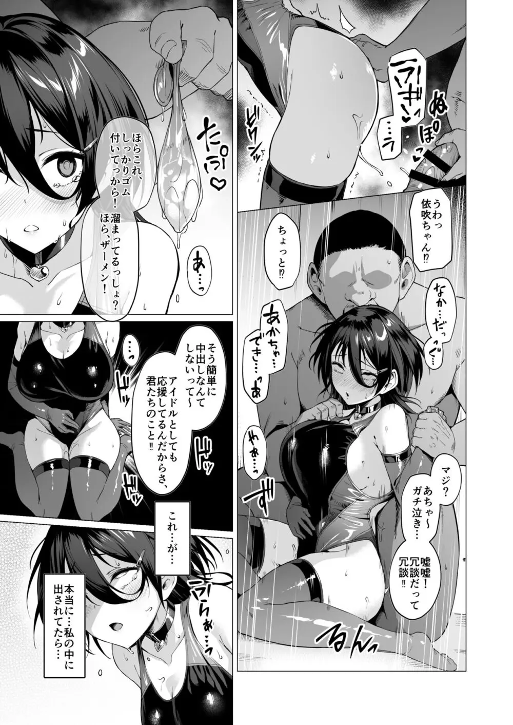 ケガレボシノカケラタチ - page114