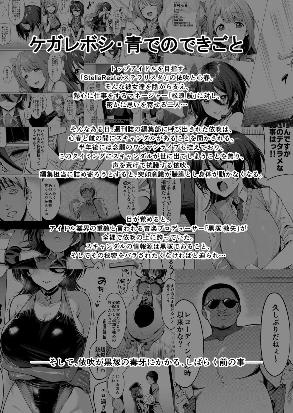 ケガレボシノカケラタチ - page118