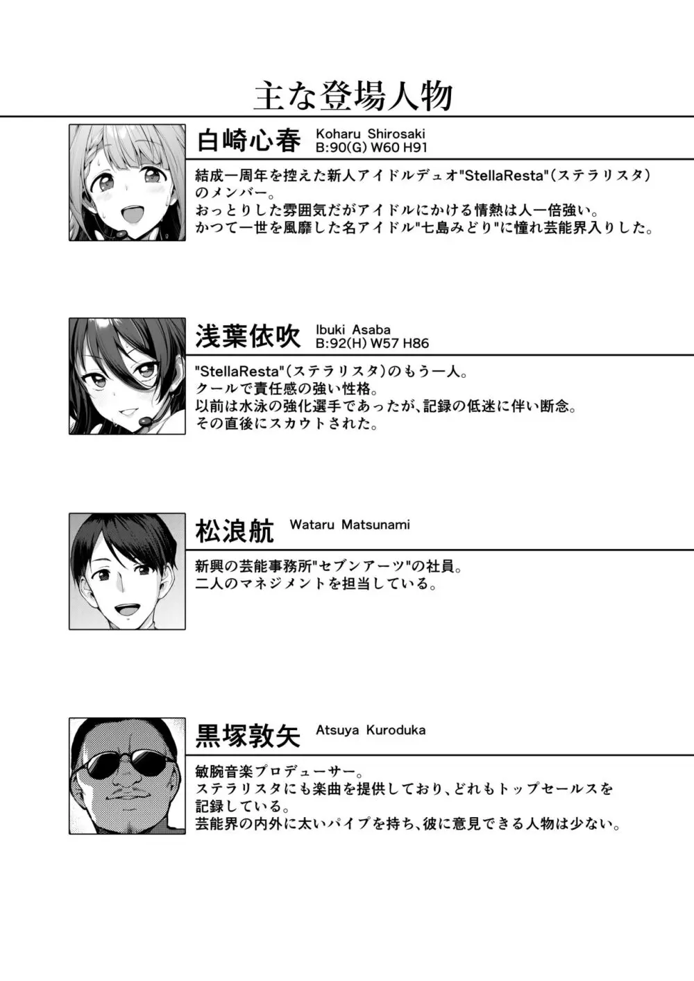 ケガレボシノカケラタチ - page119