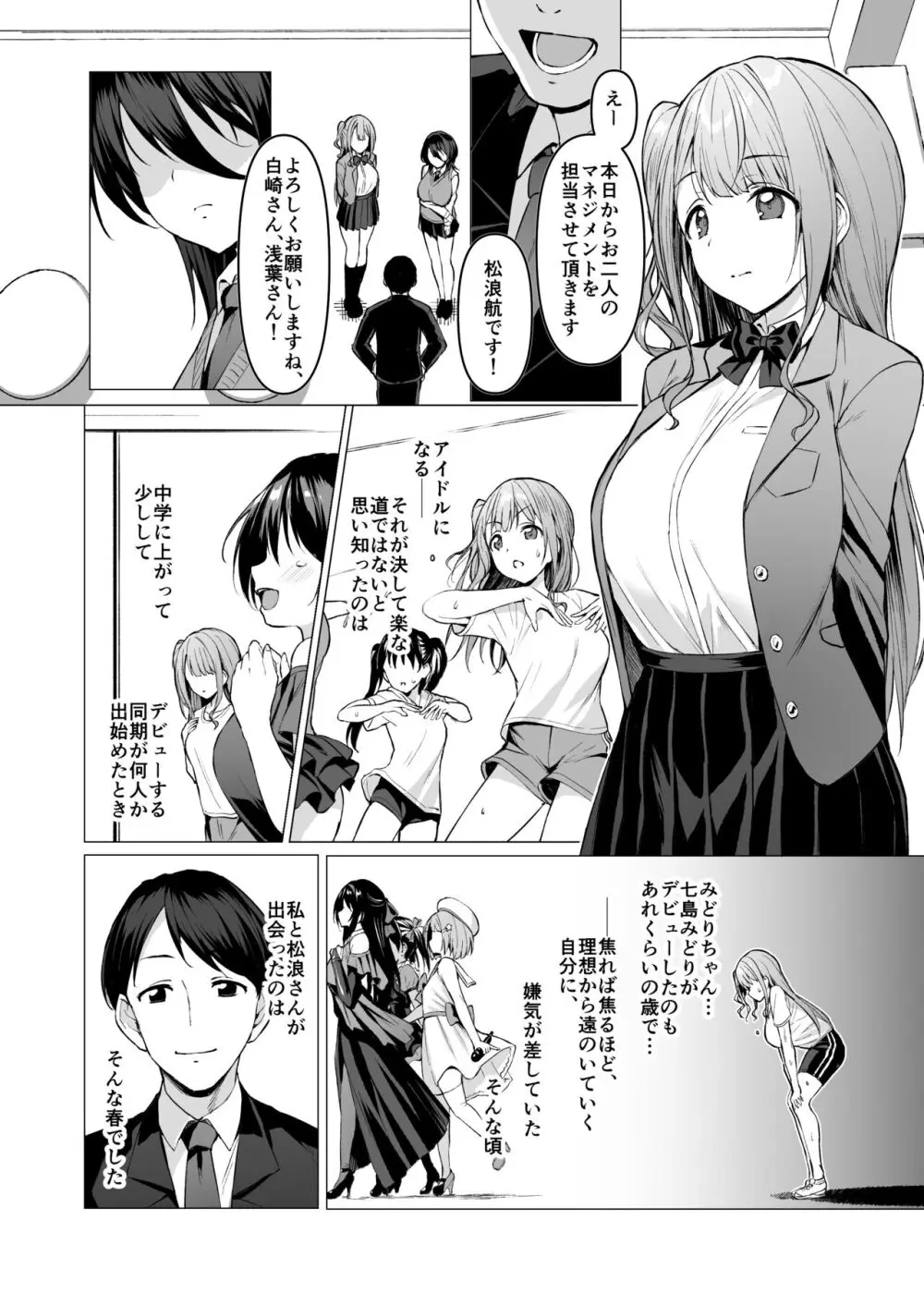 ケガレボシノカケラタチ - page121