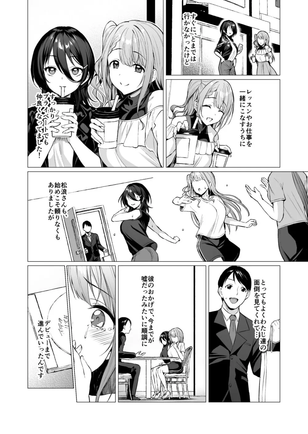 ケガレボシノカケラタチ - page123