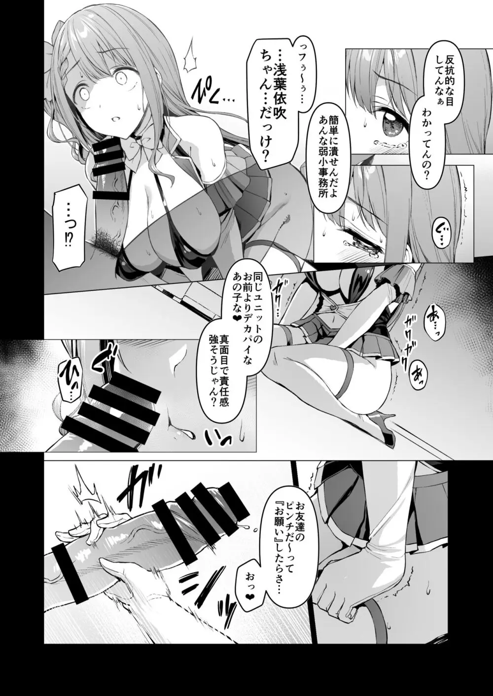ケガレボシノカケラタチ - page127