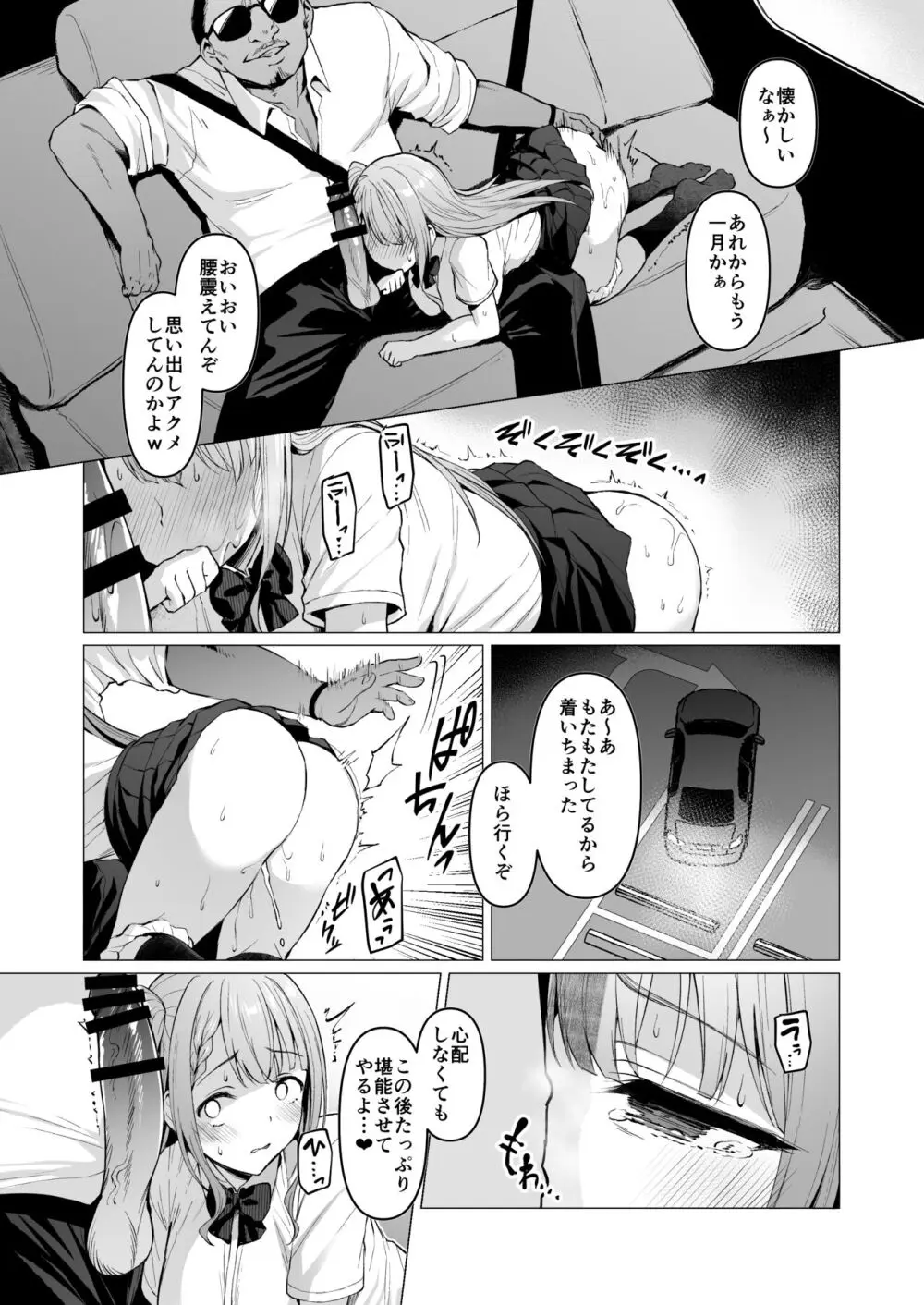 ケガレボシノカケラタチ - page134