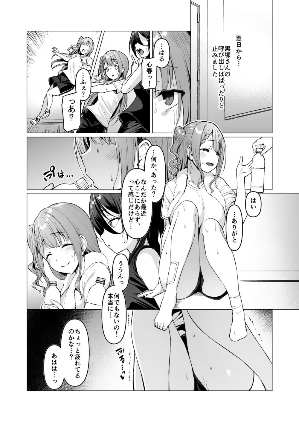 ケガレボシノカケラタチ - page143