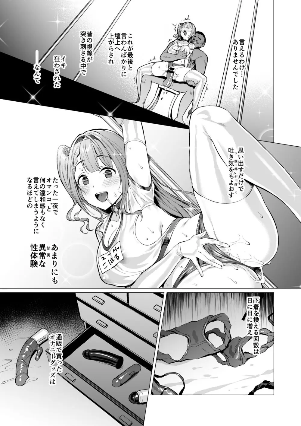 ケガレボシノカケラタチ - page144