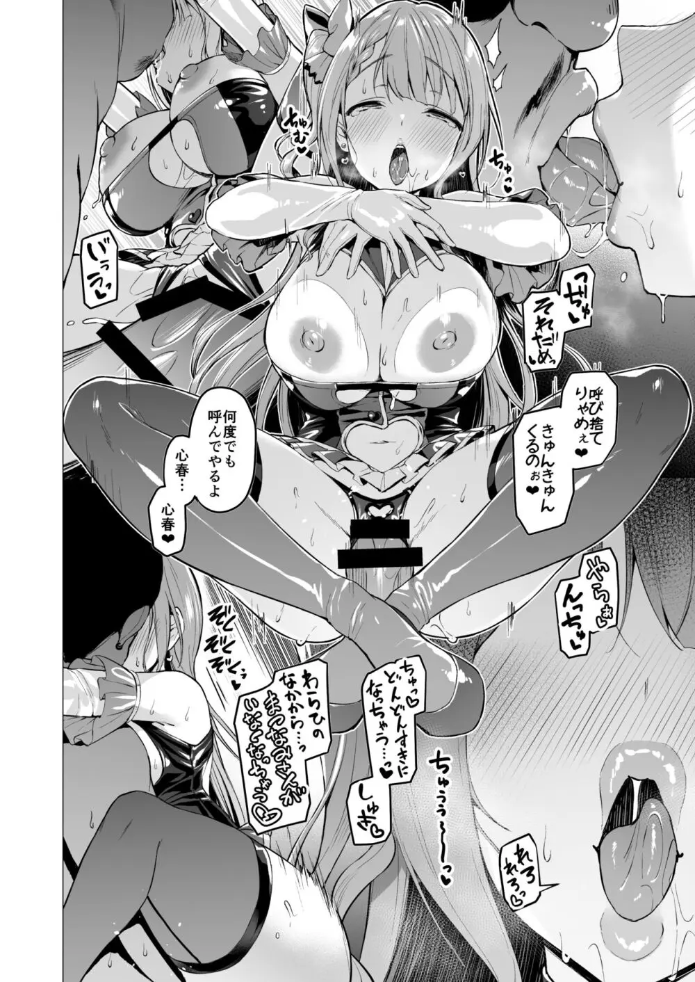 ケガレボシノカケラタチ - page155