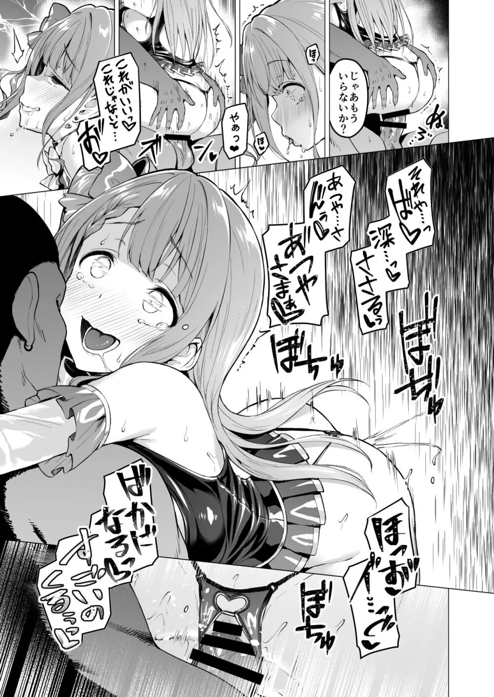 ケガレボシノカケラタチ - page156