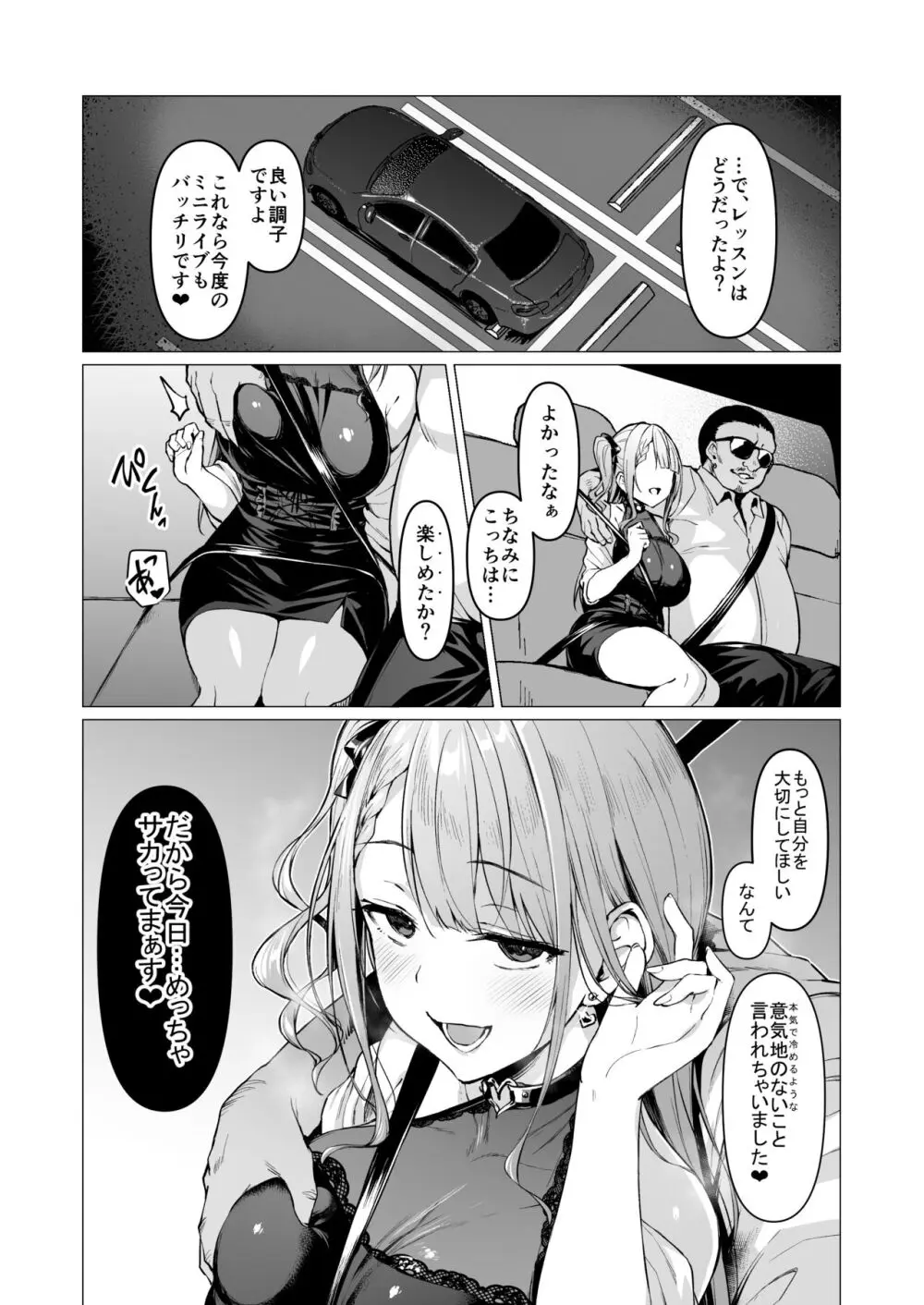 ケガレボシノカケラタチ - page159