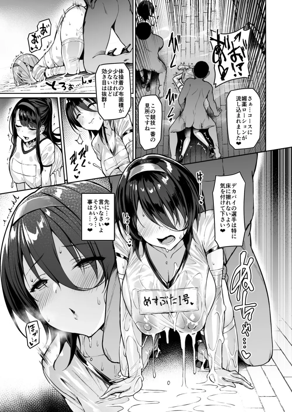 ケガレボシノカケラタチ - page180