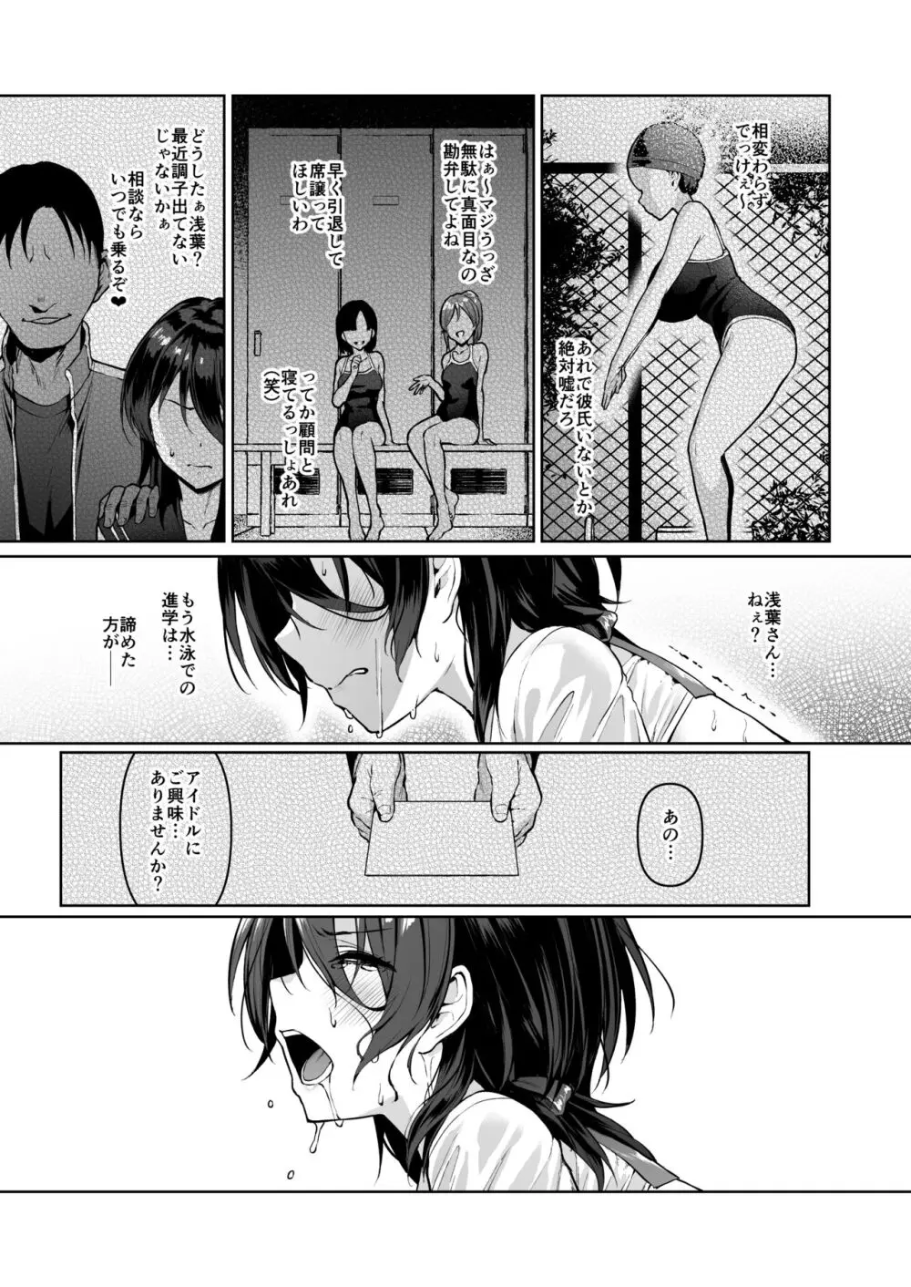ケガレボシノカケラタチ - page182