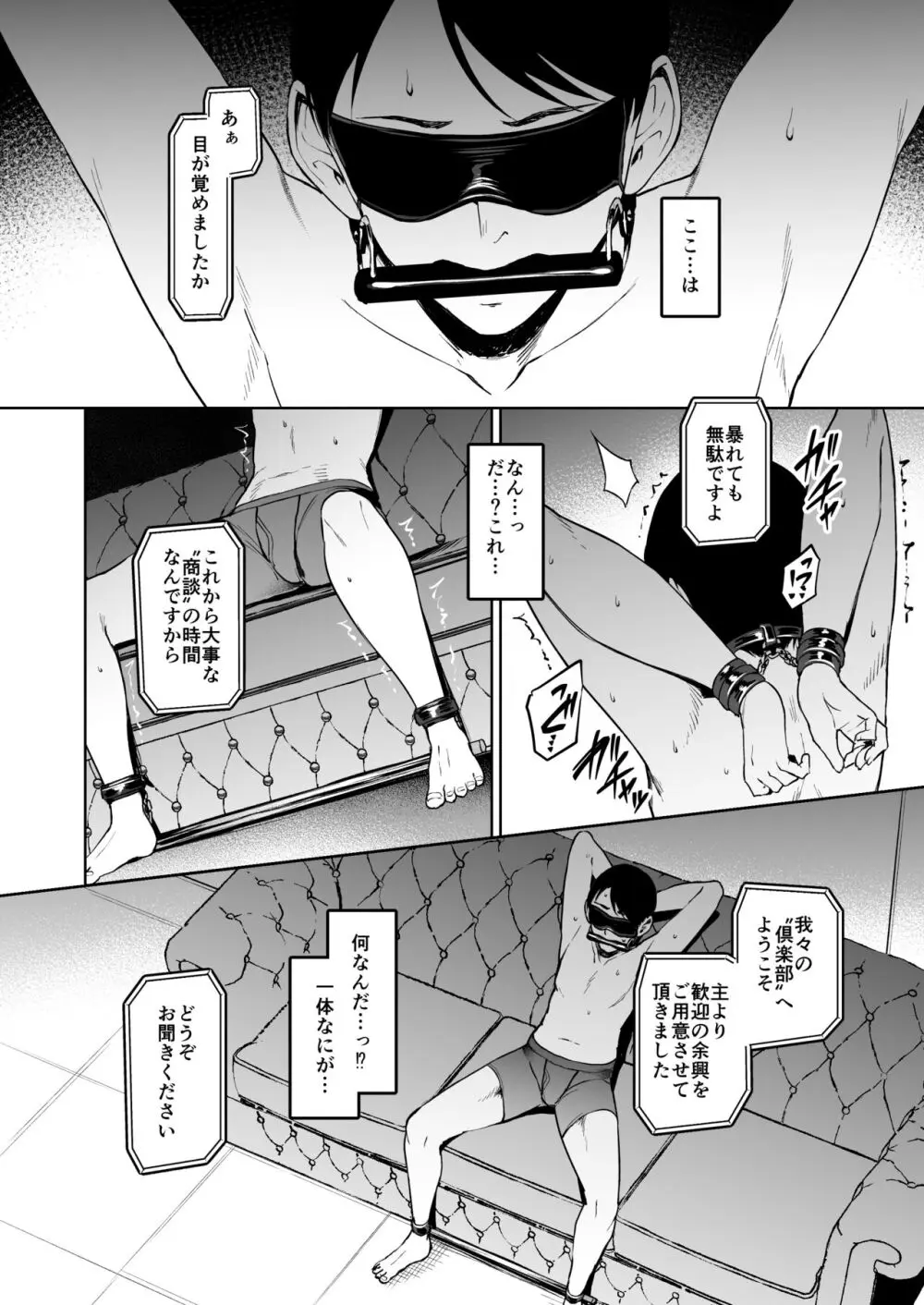 ケガレボシノカケラタチ - page199