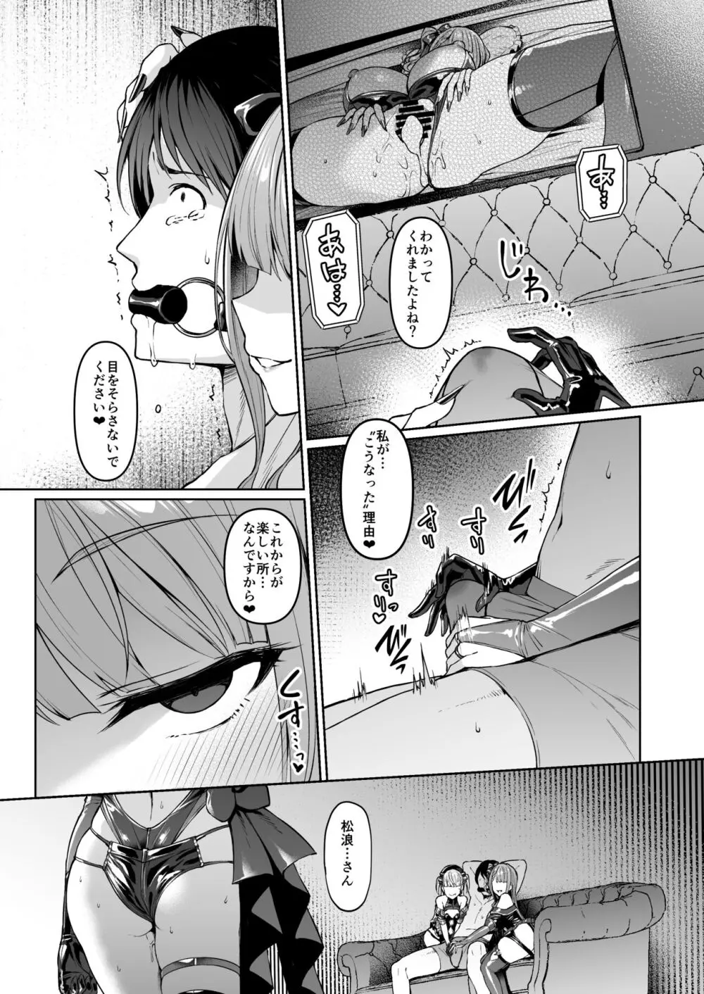 ケガレボシノカケラタチ - page206