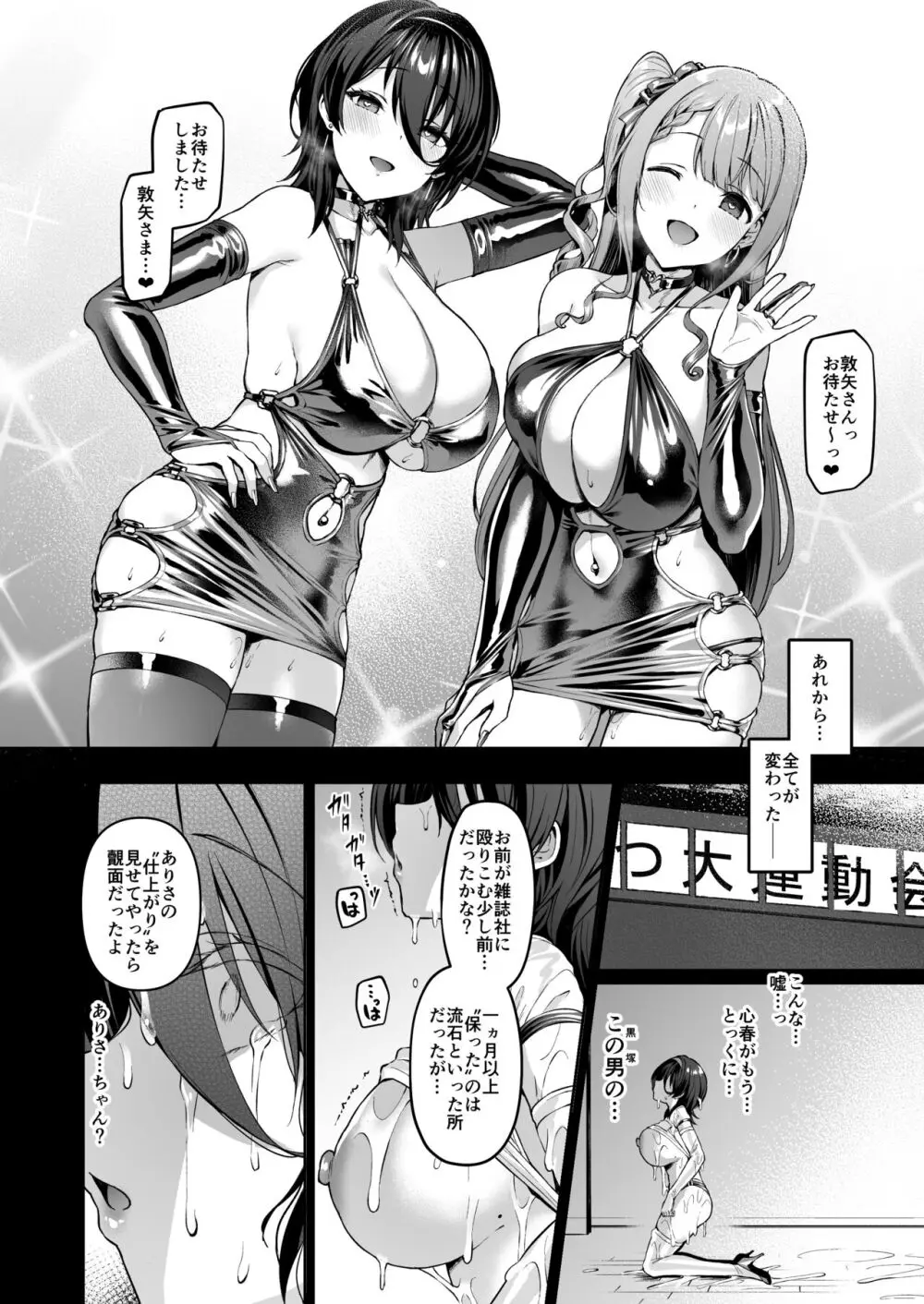 ケガレボシノカケラタチ - page232