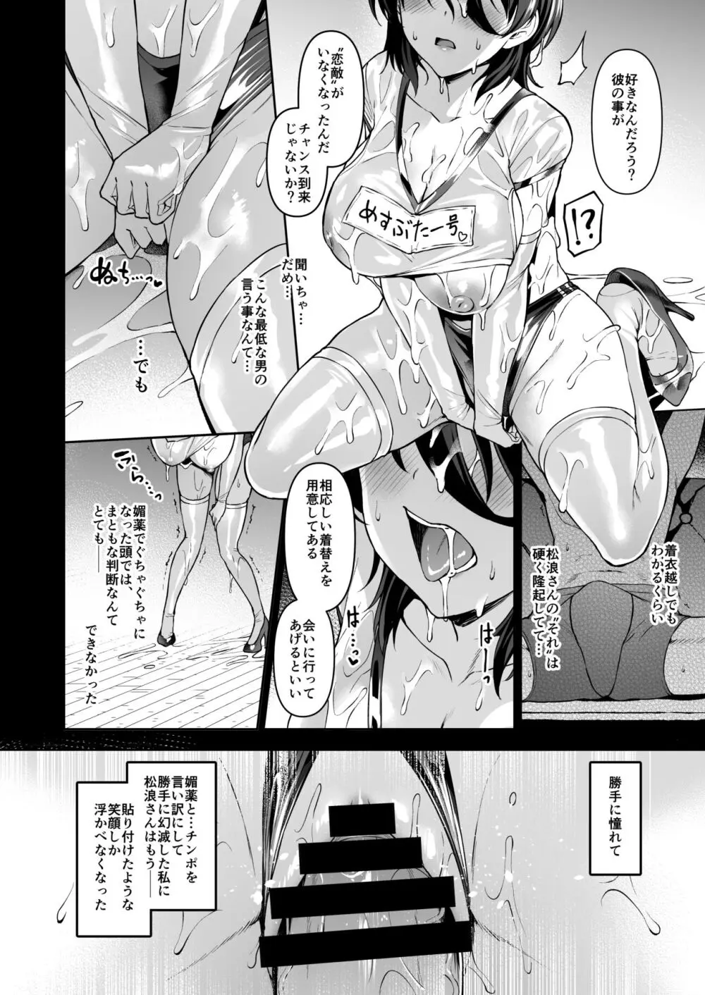 ケガレボシノカケラタチ - page234