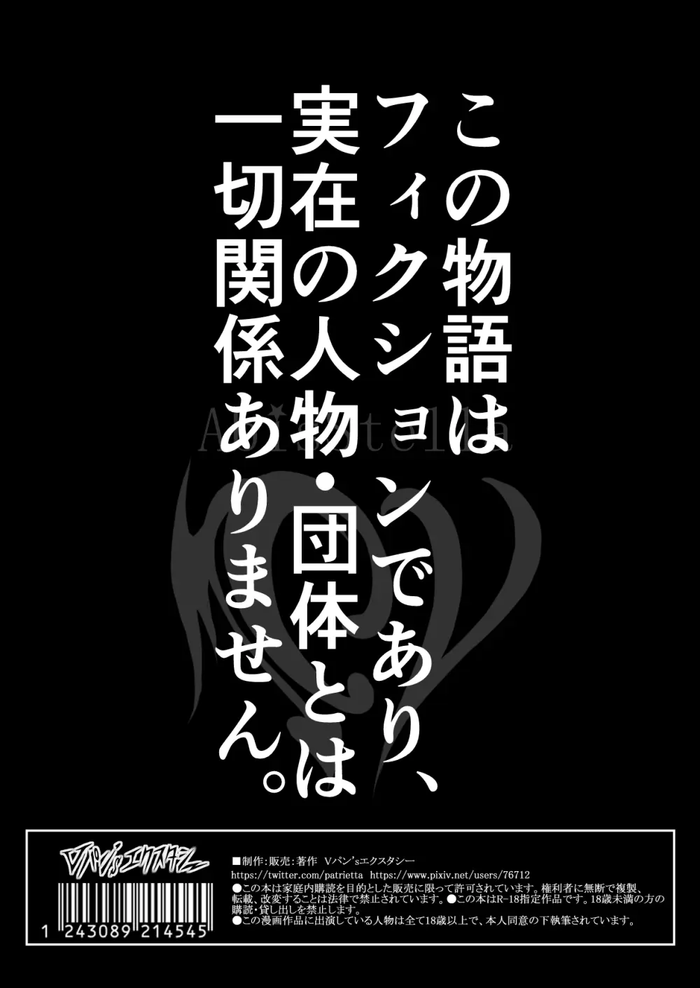 ケガレボシノカケラタチ - page254