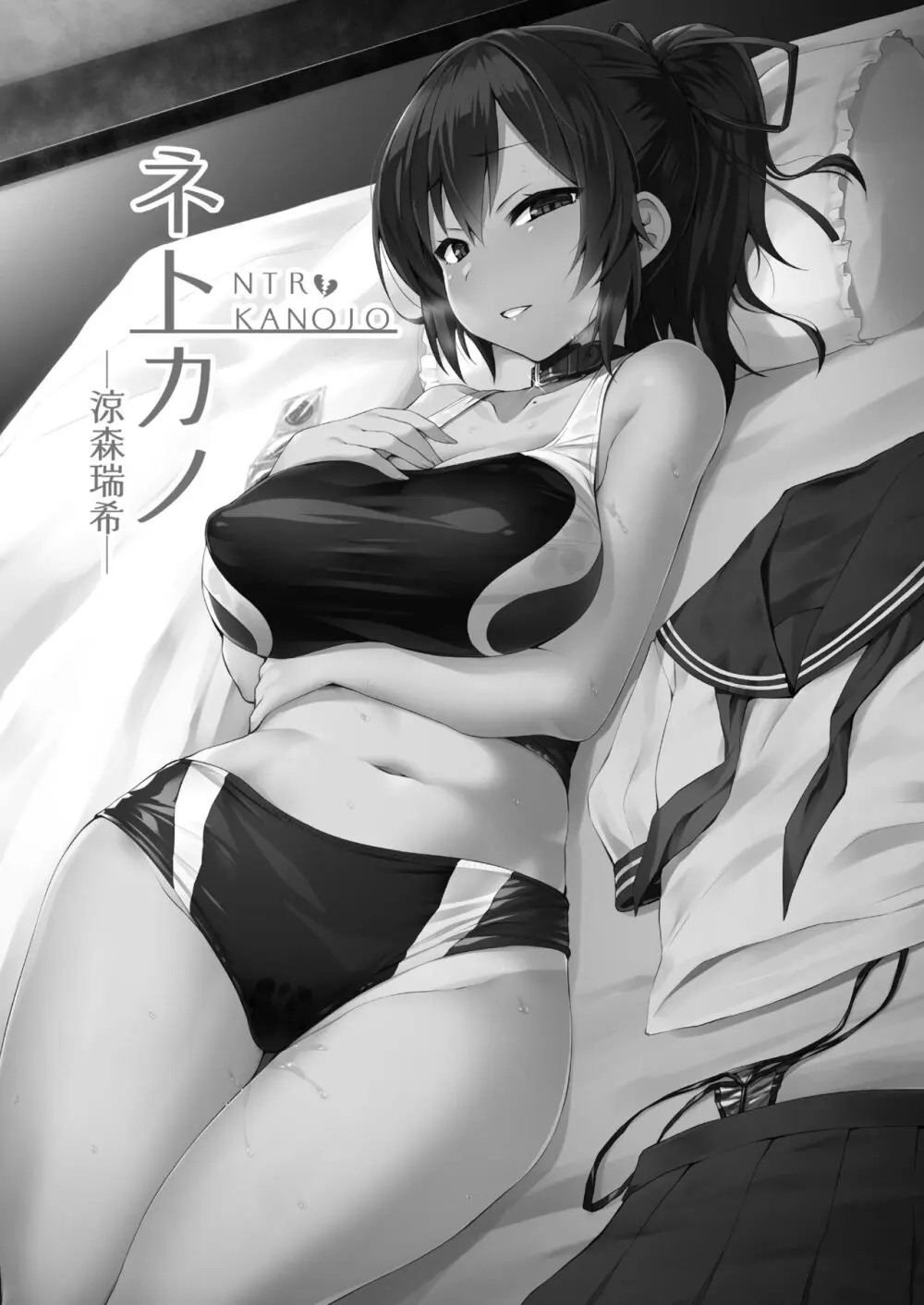 ケガレボシノカケラタチ - page3