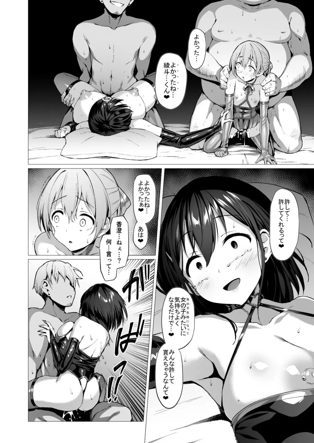 ケガレボシノカケラタチ - page73