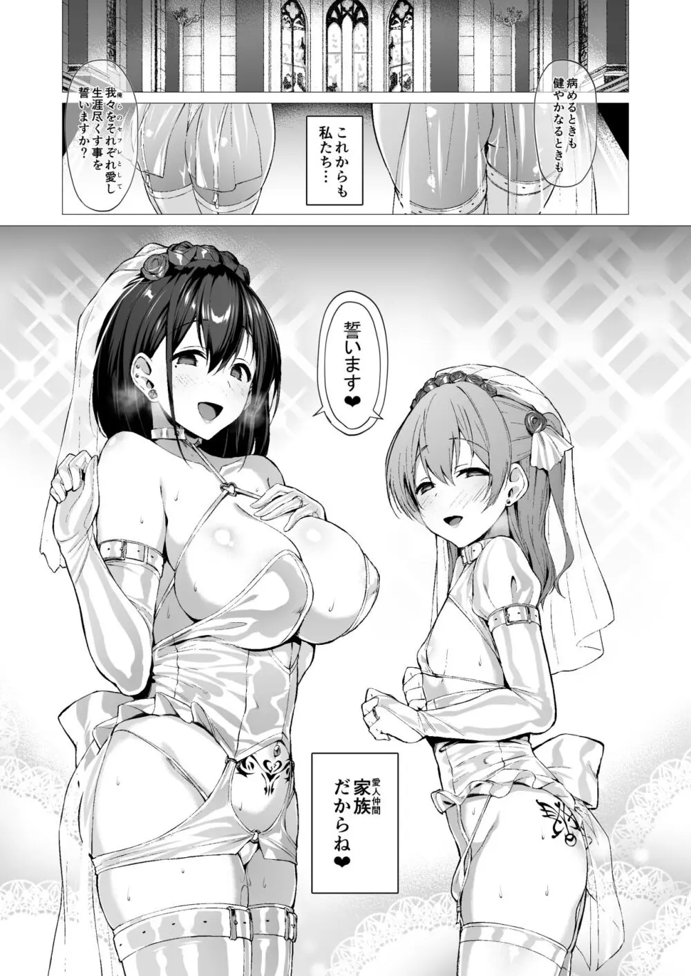 ケガレボシノカケラタチ - page82