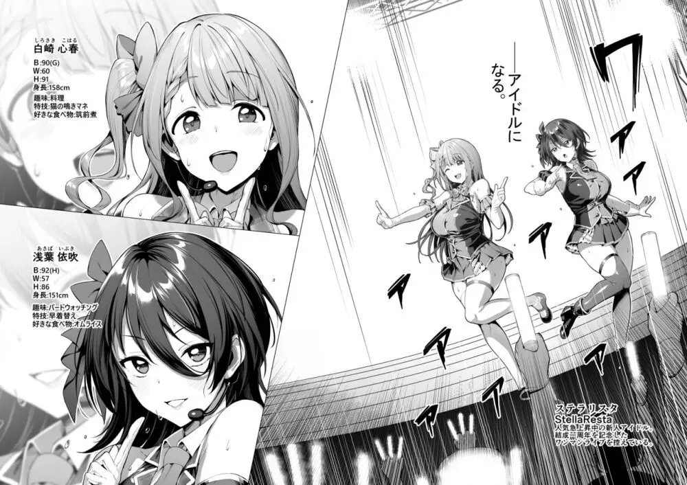 ケガレボシノカケラタチ - page85