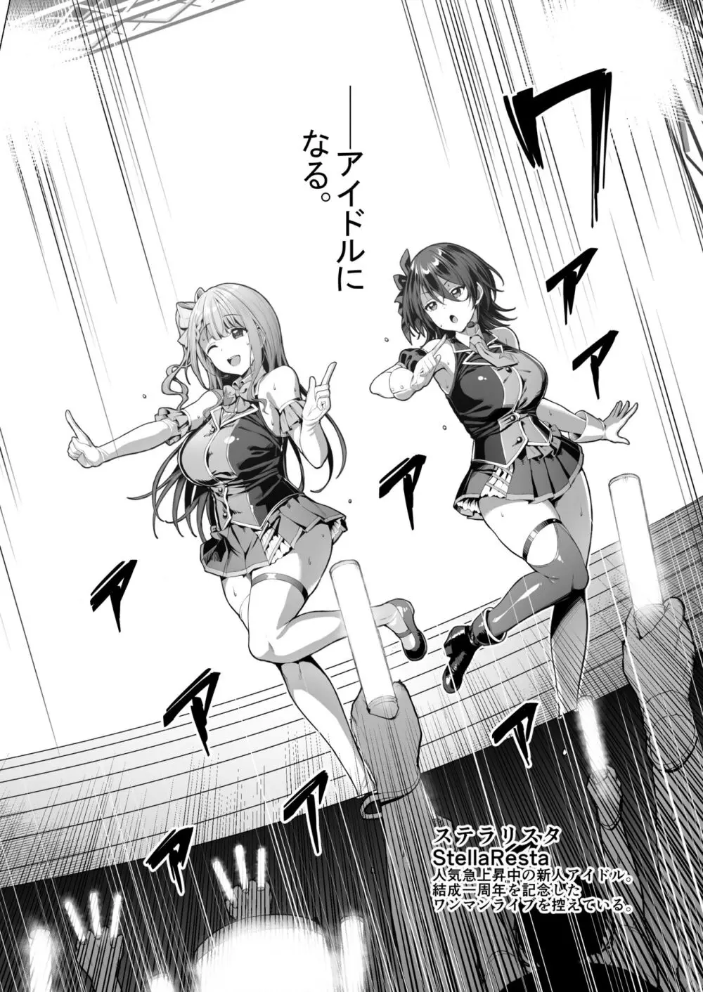 ケガレボシノカケラタチ - page86