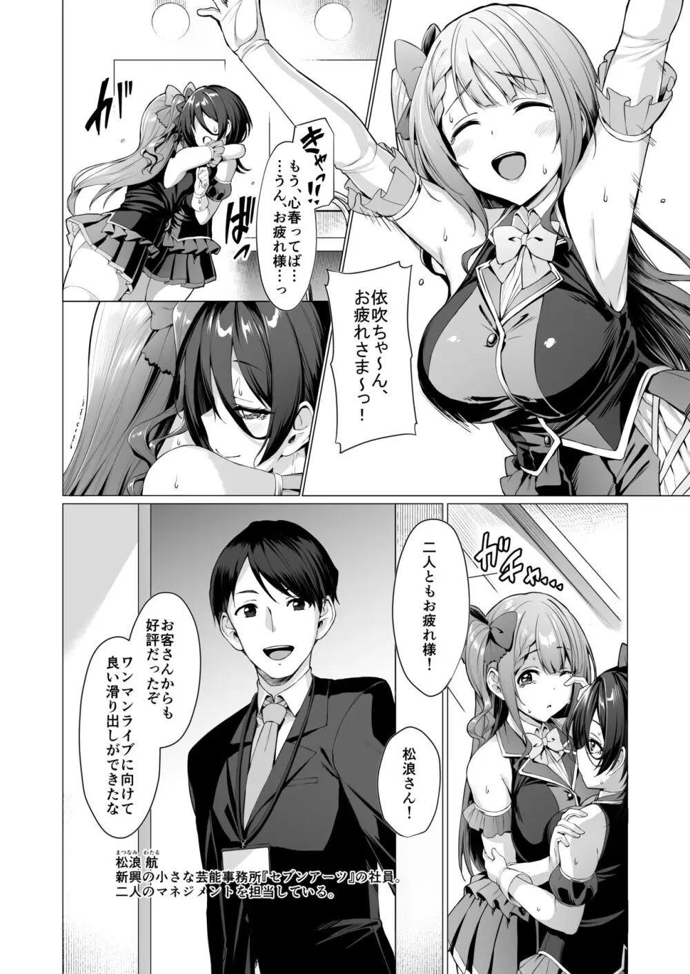 ケガレボシノカケラタチ - page88