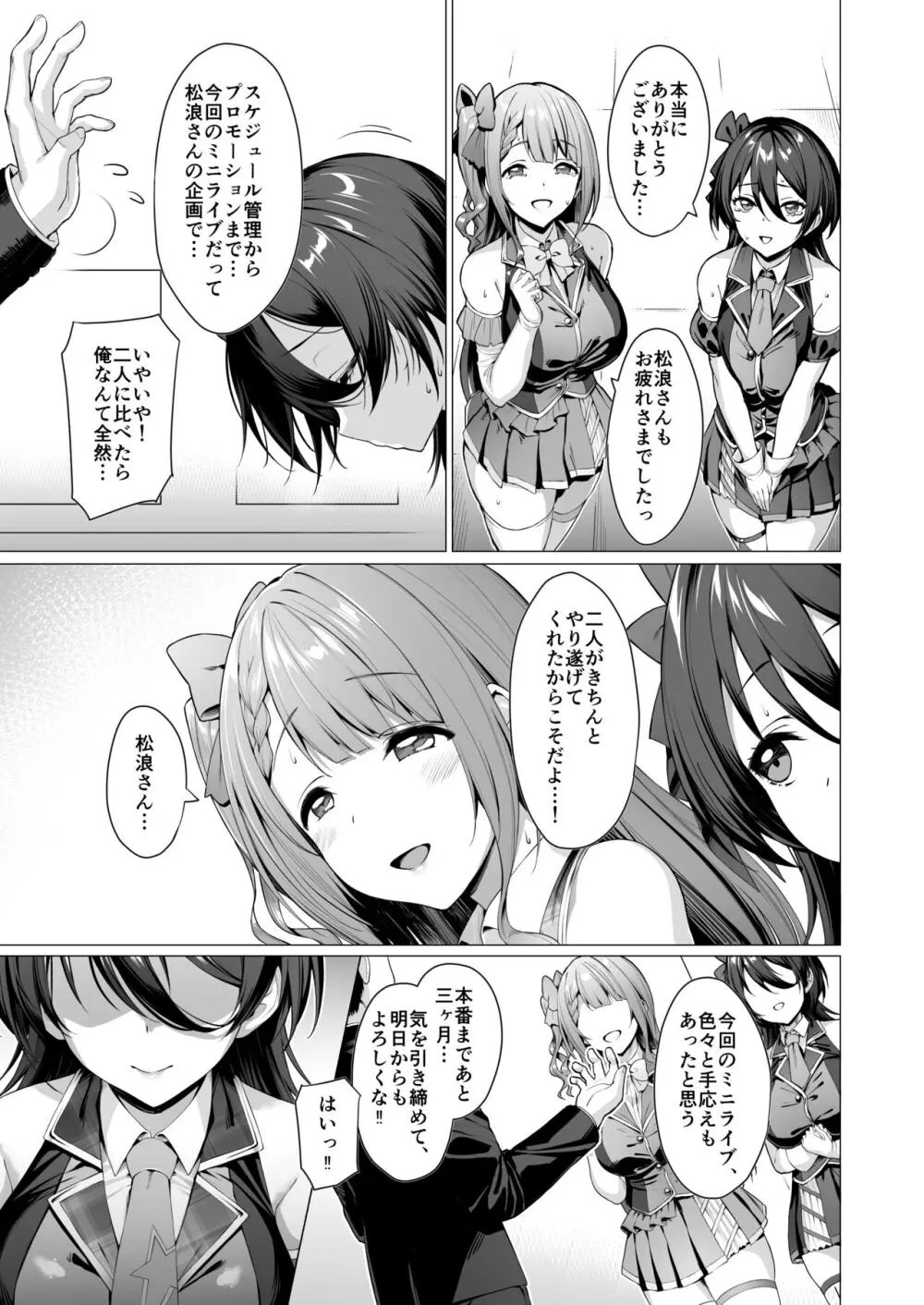 ケガレボシノカケラタチ - page89