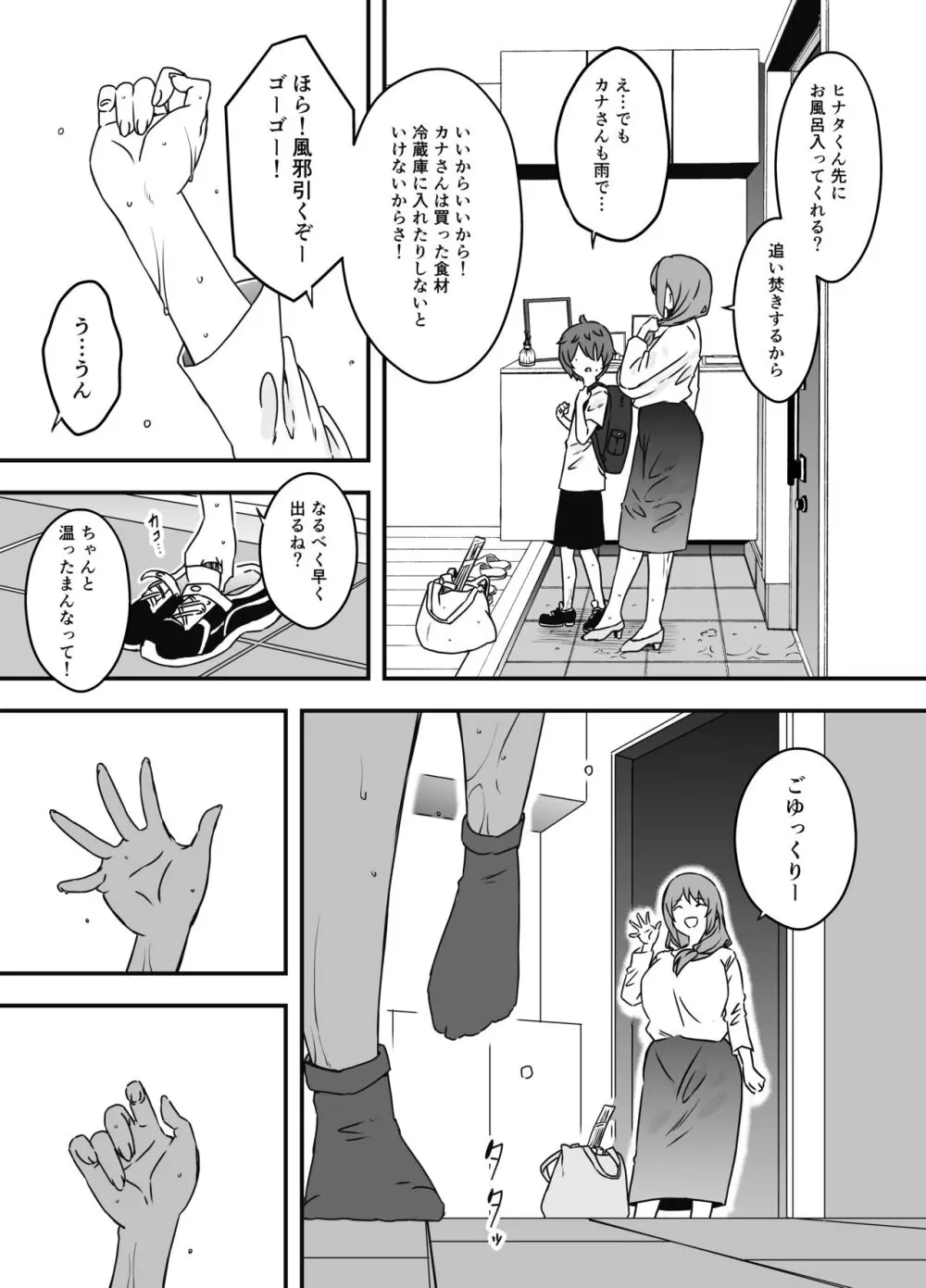 義装母子 1 - page11