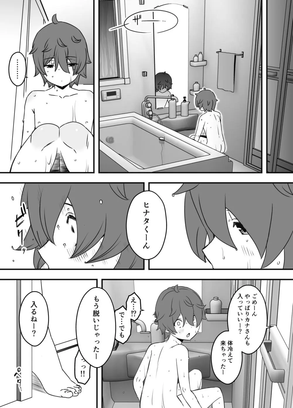 義装母子 1 - page13