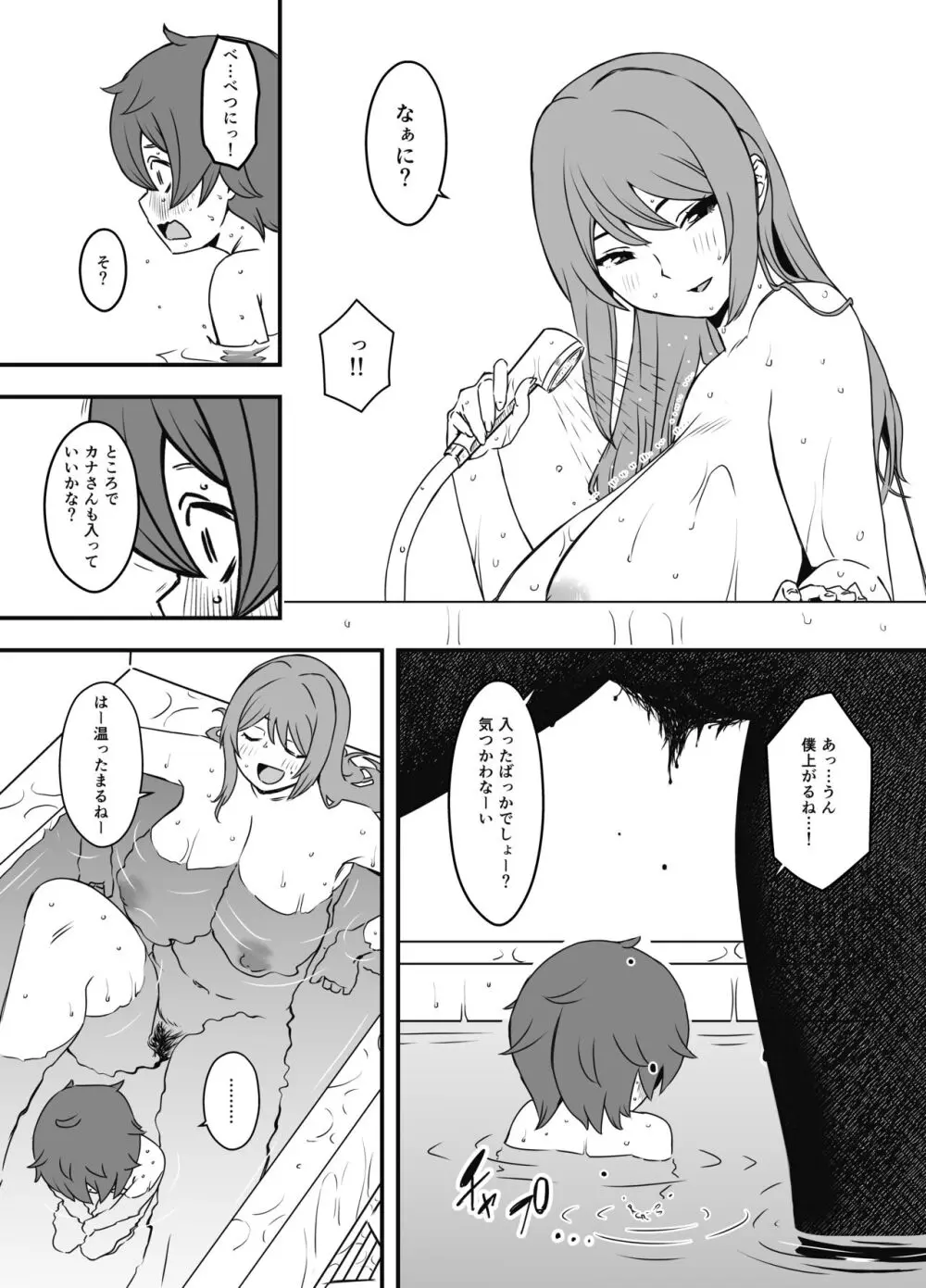 義装母子 1 - page16