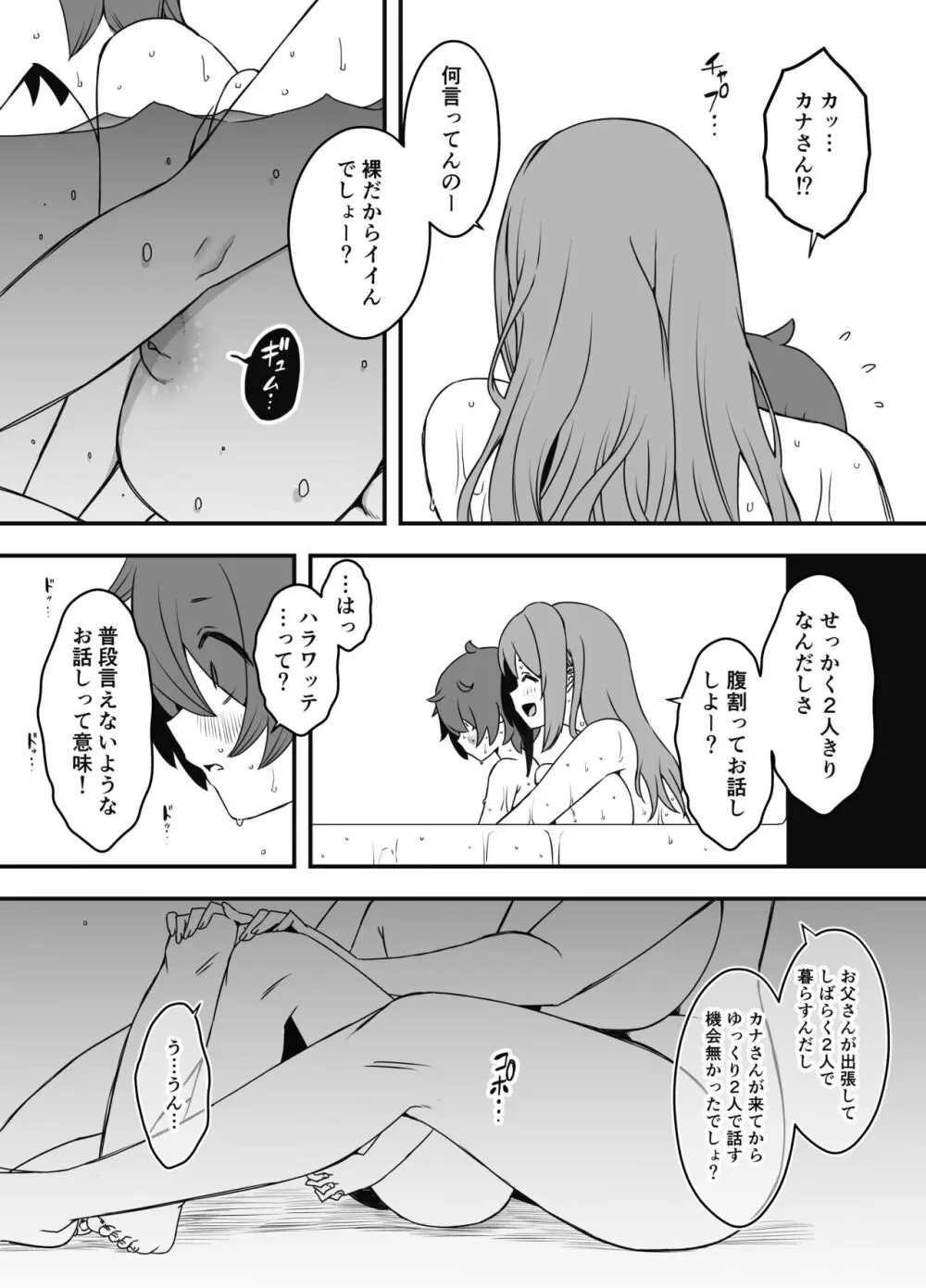 義装母子 1 - page18