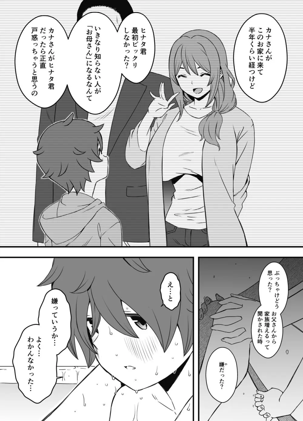 義装母子 1 - page19